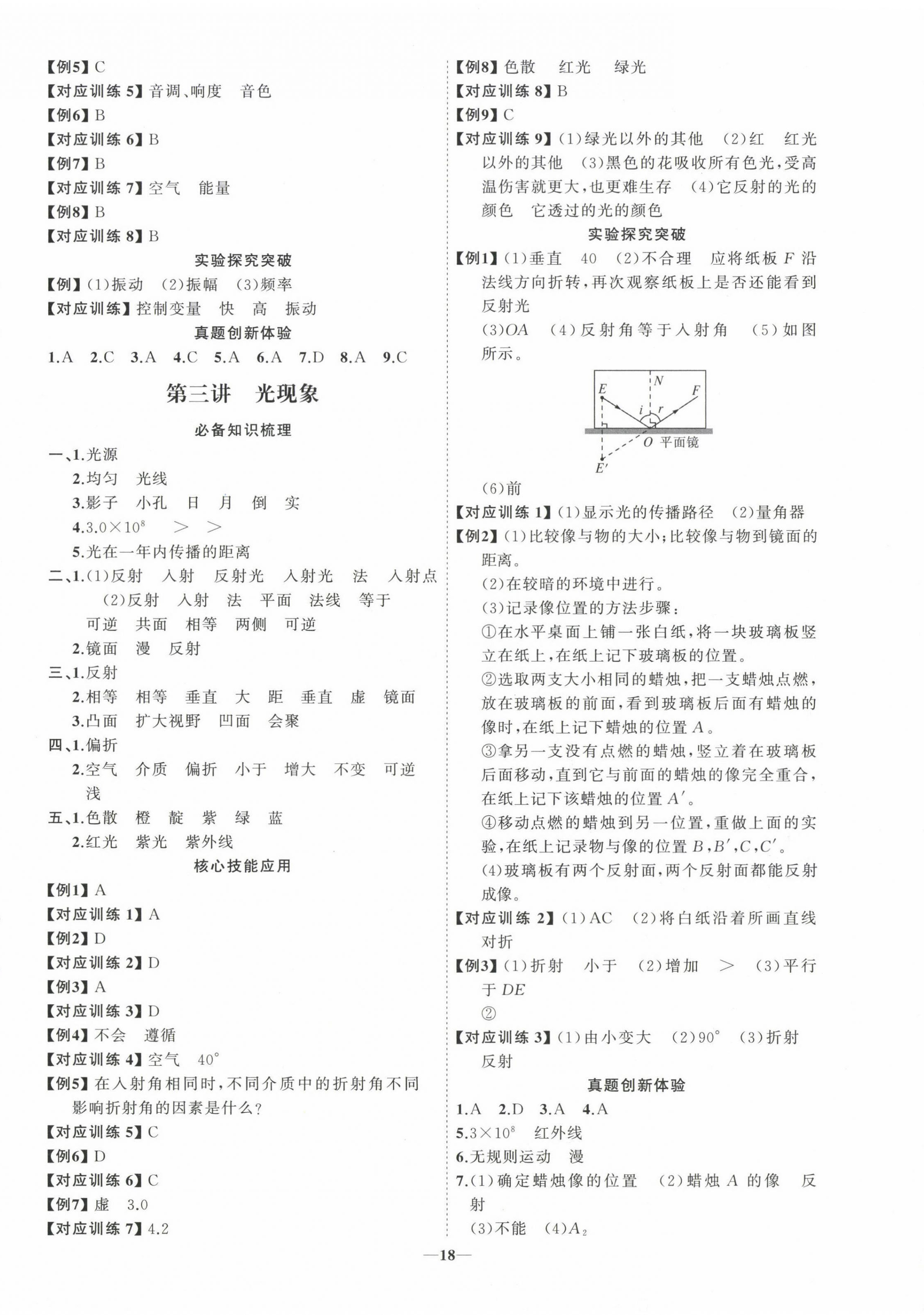 2023年初中總復(fù)習(xí)手冊山東教育出版社物理 第2頁