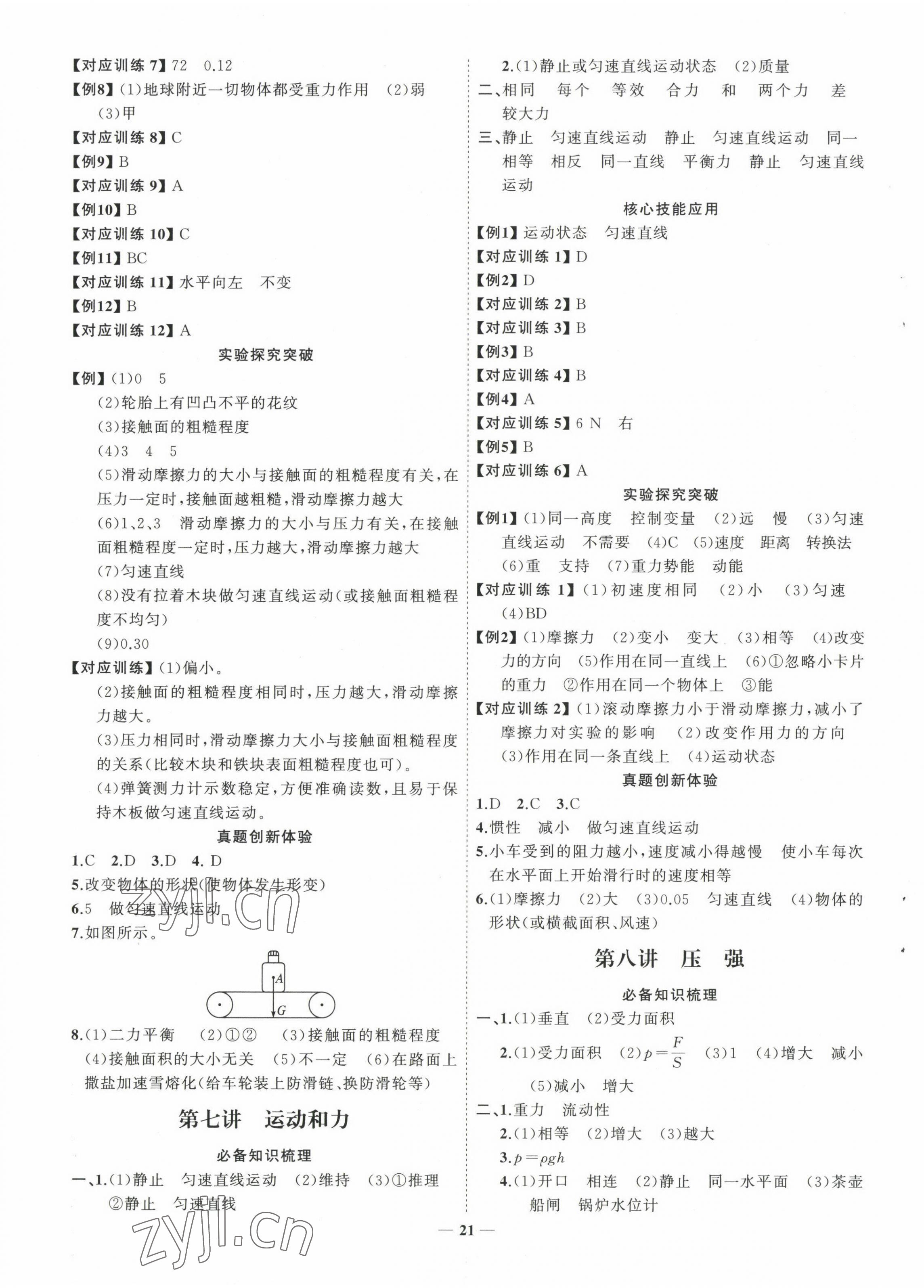 2023年初中總復(fù)習(xí)手冊(cè)山東教育出版社物理 第5頁(yè)