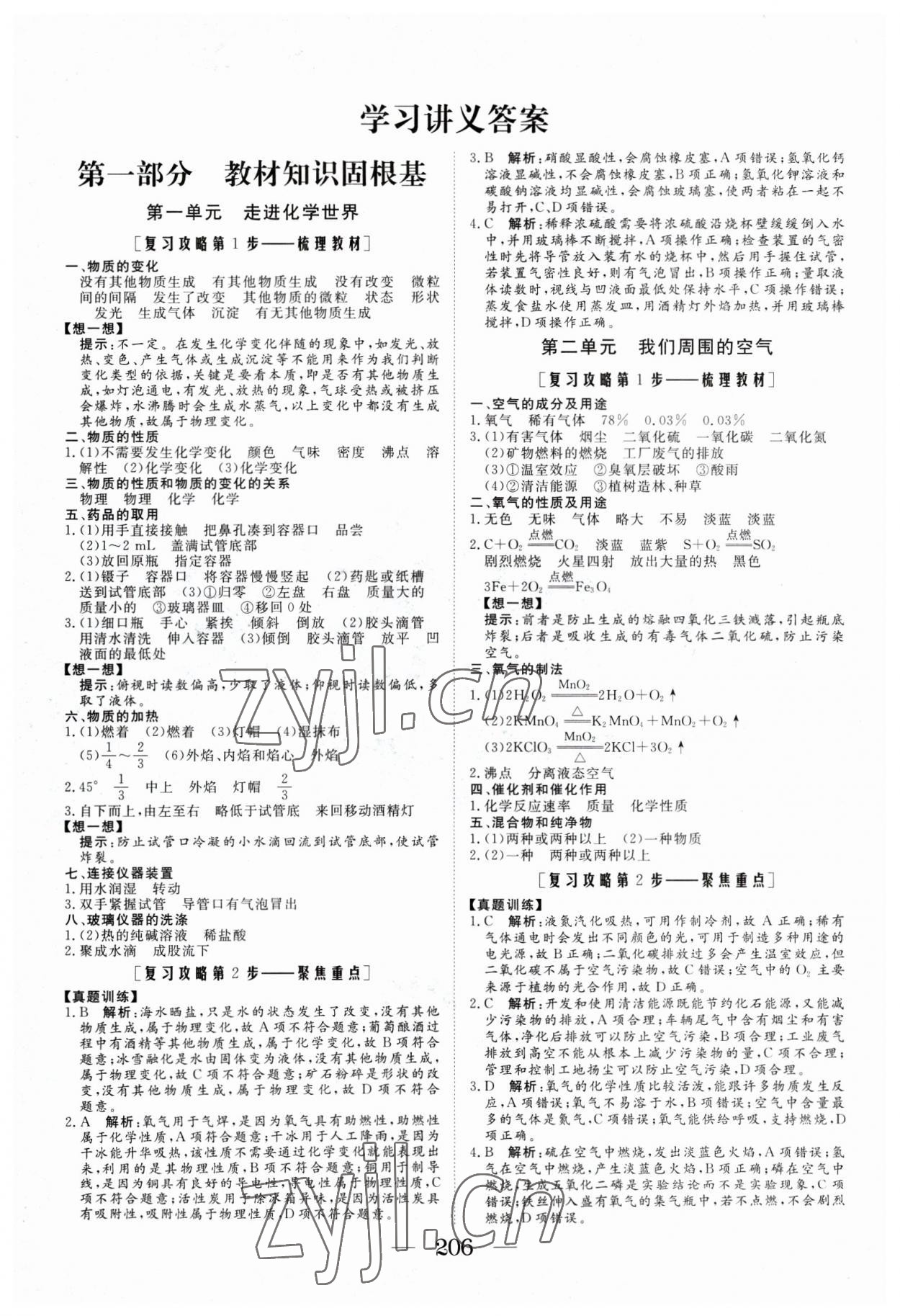 2023年新中考集訓(xùn)中考總復(fù)習(xí)化學(xué) 參考答案第1頁