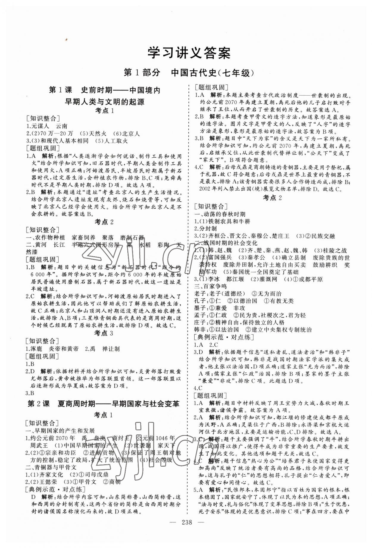 2023年新中考集訓中考總復習歷史 參考答案第1頁