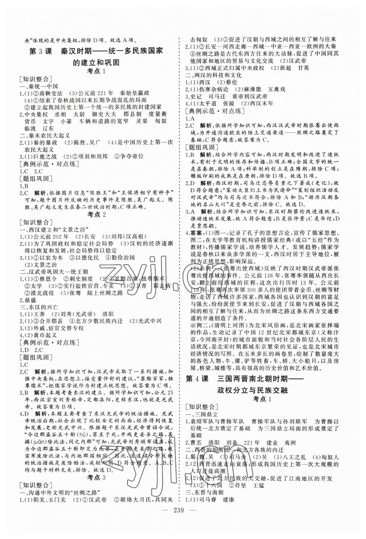 2023年新中考集训中考总复习历史 参考答案第2页