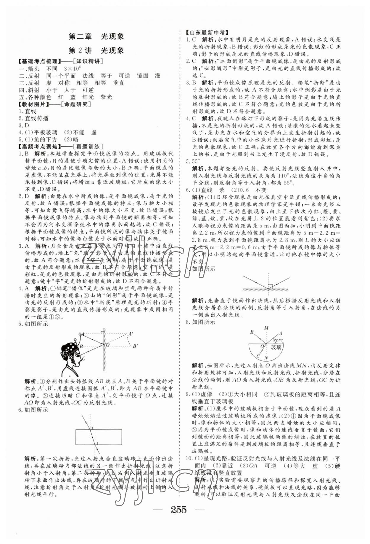 2023年新中考集训中考总复习物理 参考答案第2页