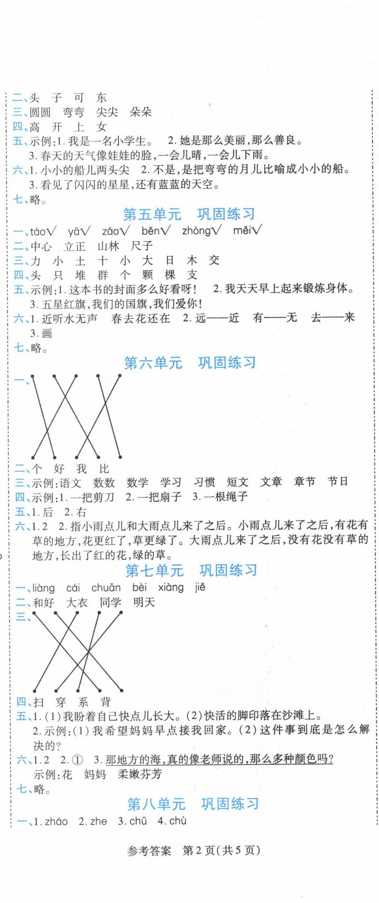 2023年假期新思维寒假作业一年级语文人教版 参考答案第2页