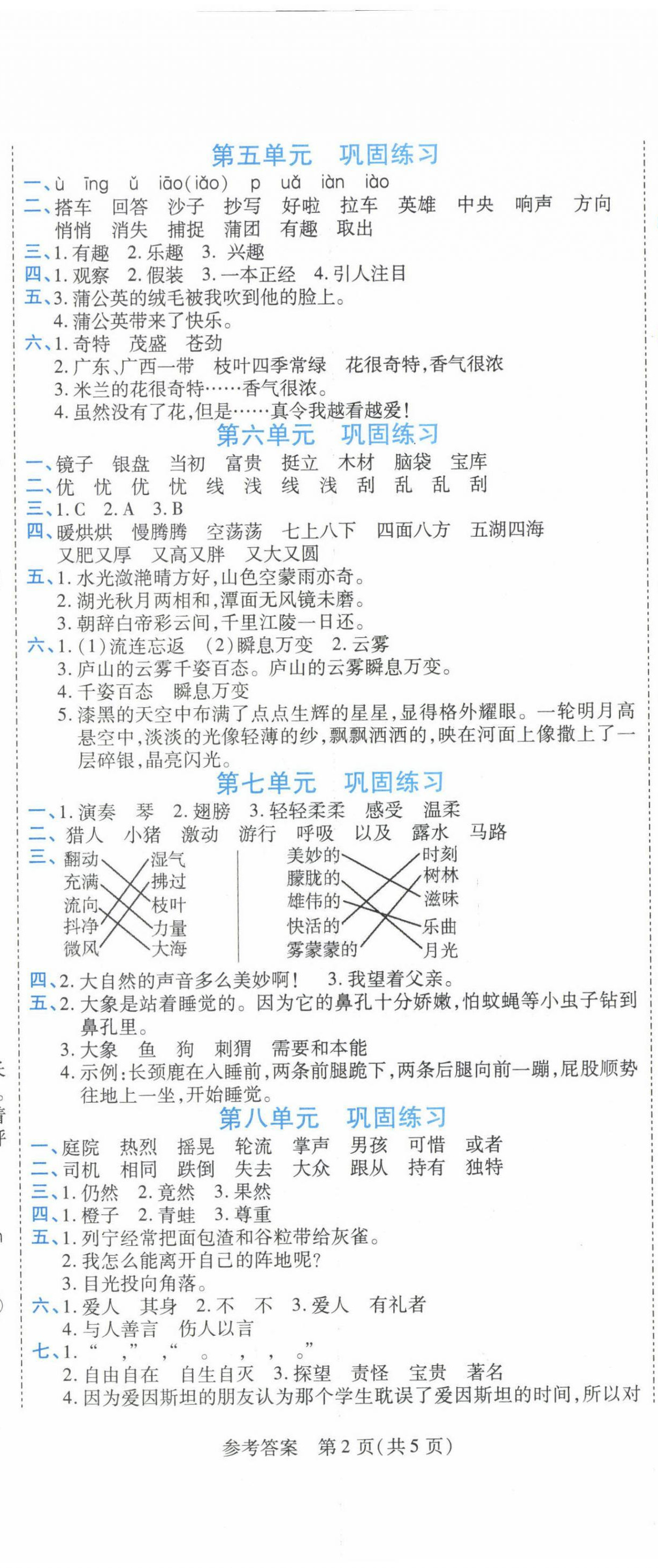 2023年假期新思維寒假作業(yè)三年級語文人教版 參考答案第2頁