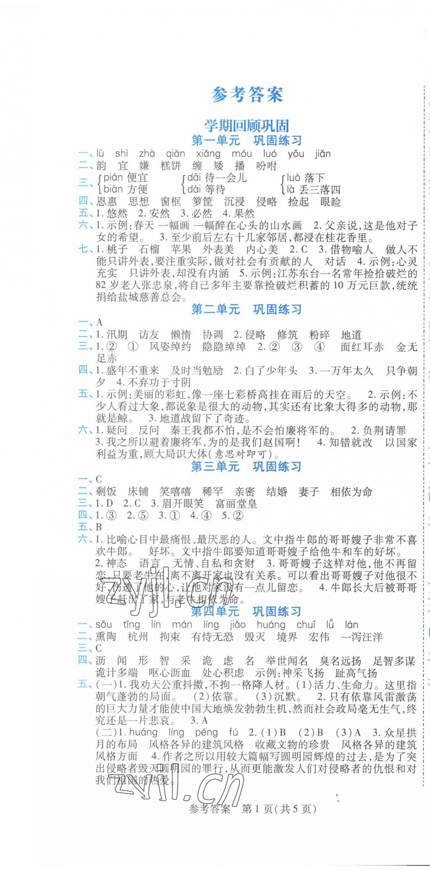 2023年假期新思維寒假樂(lè)園五年級(jí)語(yǔ)文人教版 參考答案第1頁(yè)