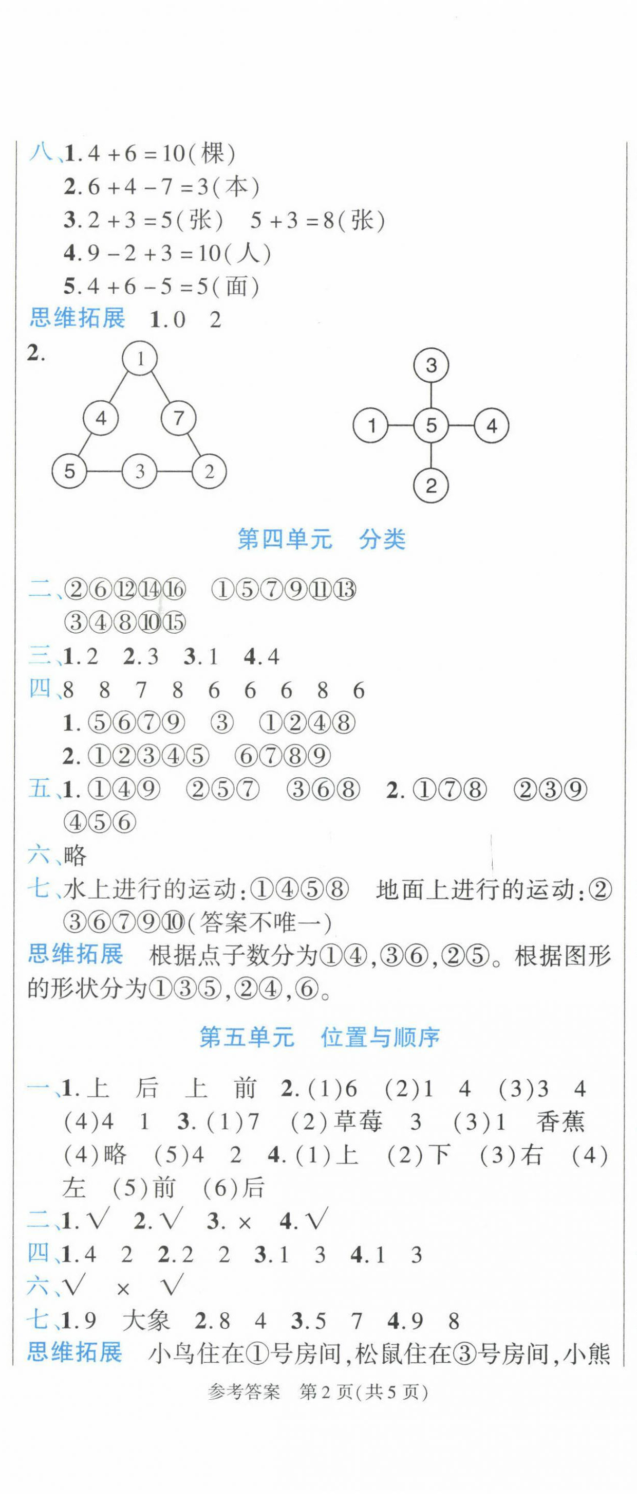 2023年假期新思维寒假作业一年级数学北师大版 参考答案第2页