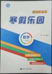 2023年假期新思維寒假作業(yè)一年級數(shù)學北師大版