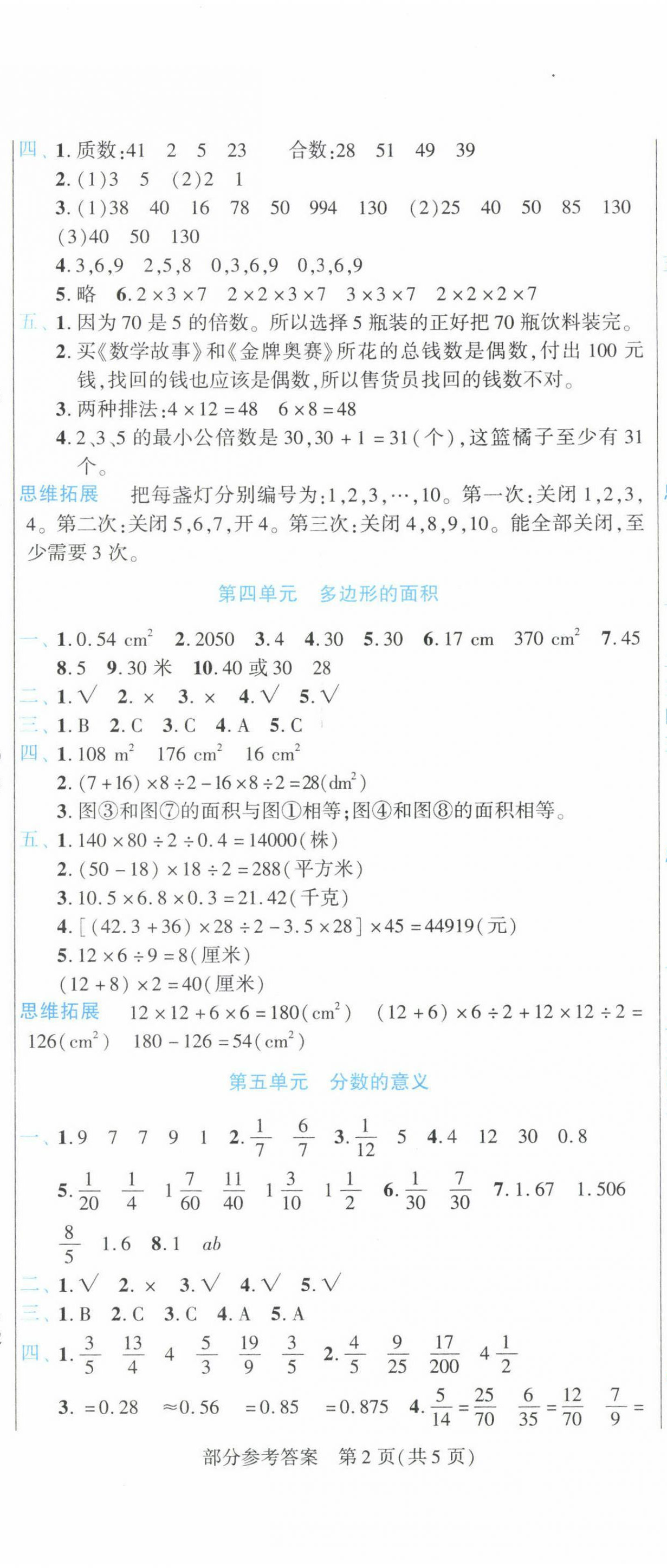 2023年假期新思维寒假作业五年级数学北师大版 参考答案第2页