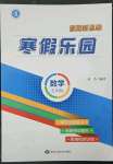 2023年假期新思維寒假作業(yè)五年級(jí)數(shù)學(xué)北師大版