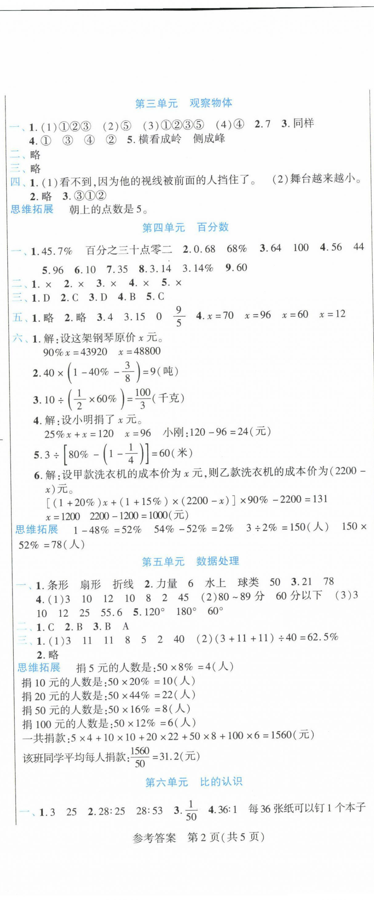 2023年假期新思维寒假作业六年级数学北师大版 参考答案第2页