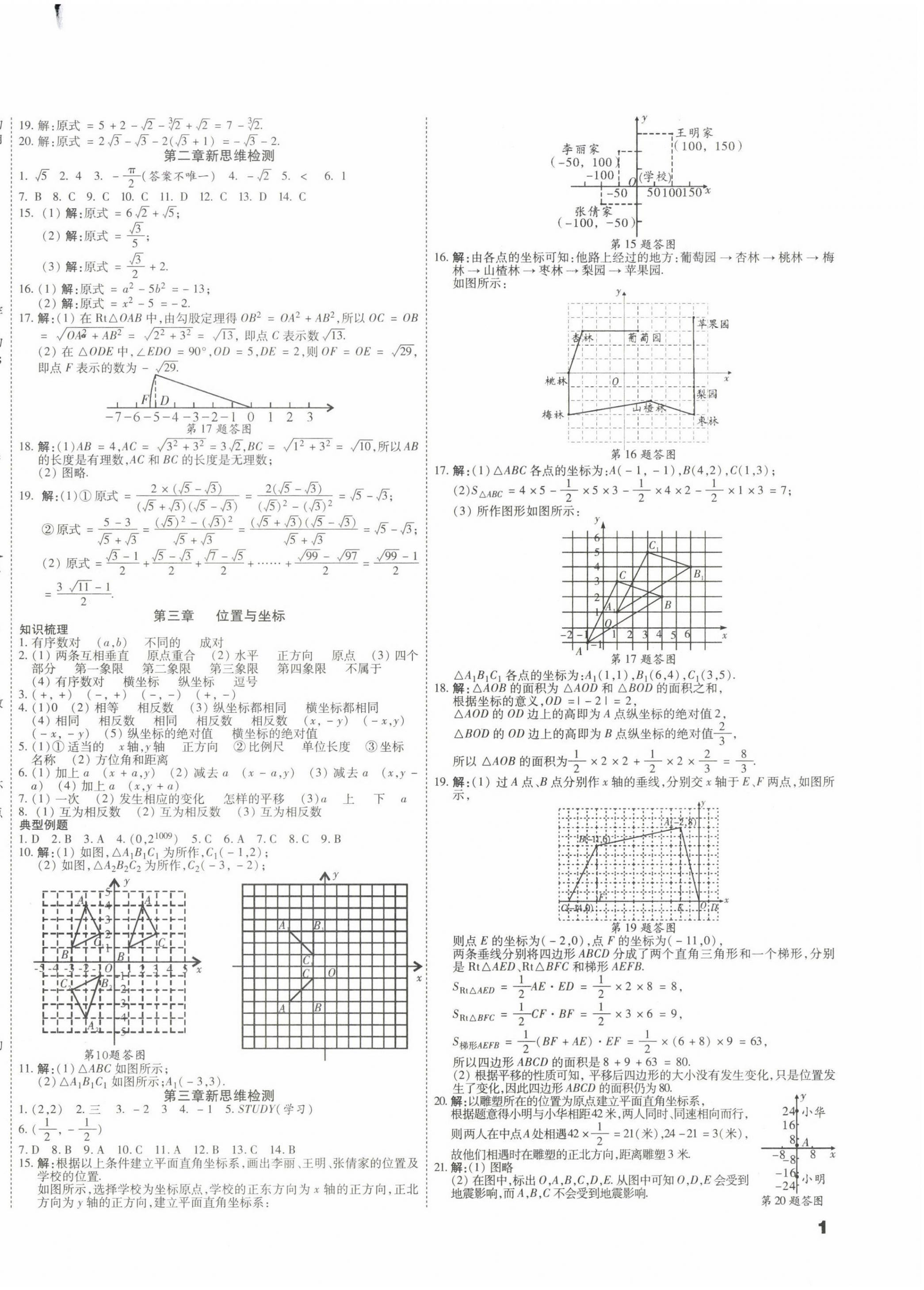 2023年假期新思維寒假作業(yè)八年級數學北師大版 第2頁