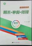 2023年假期新思維寒假作業(yè)八年級數學北師大版