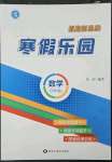 2023年假期新思維寒假作業(yè)四年級數(shù)學北師大版