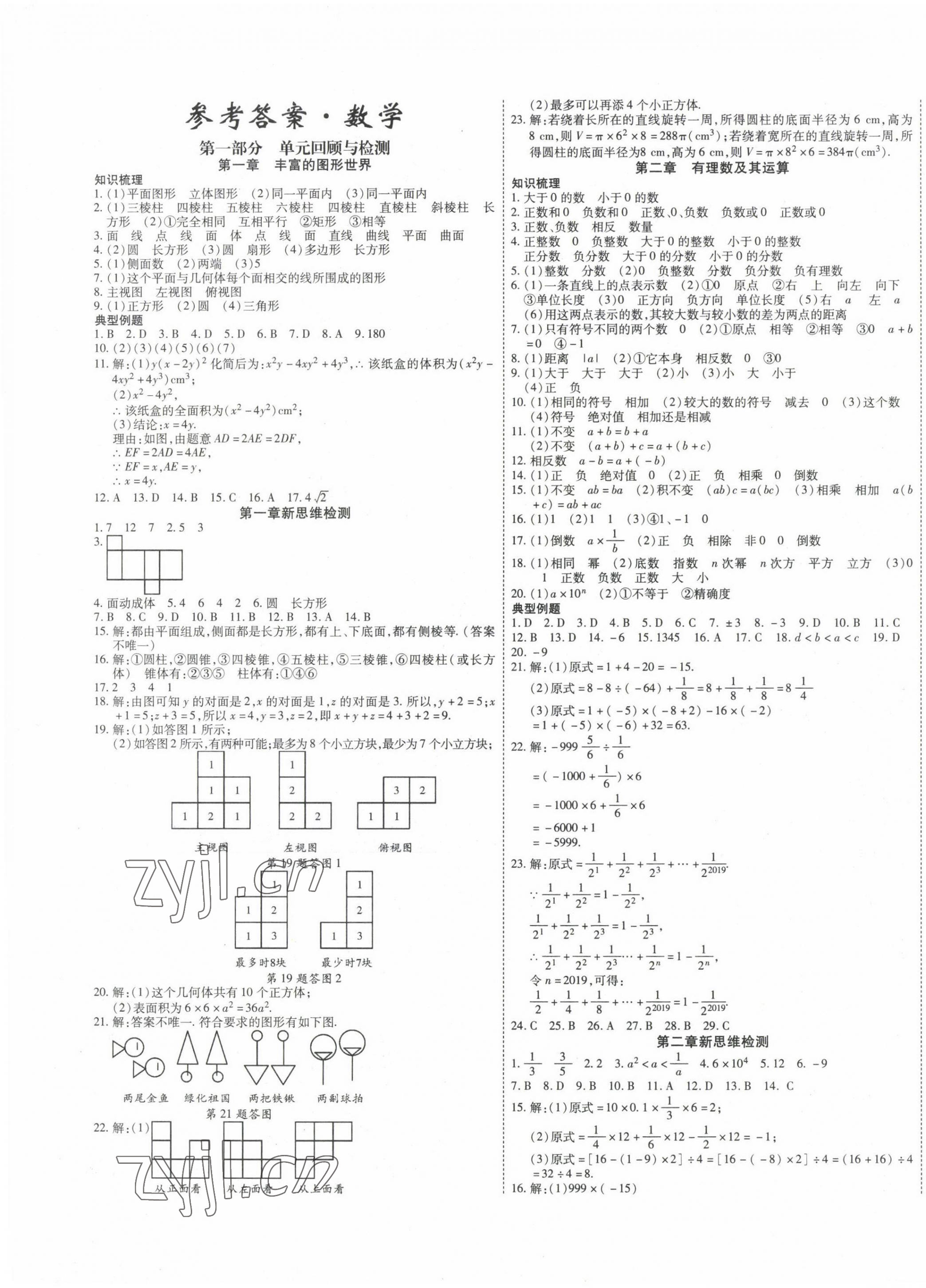 2023年假期新思维寒假作业七年级数学北师大版 第1页