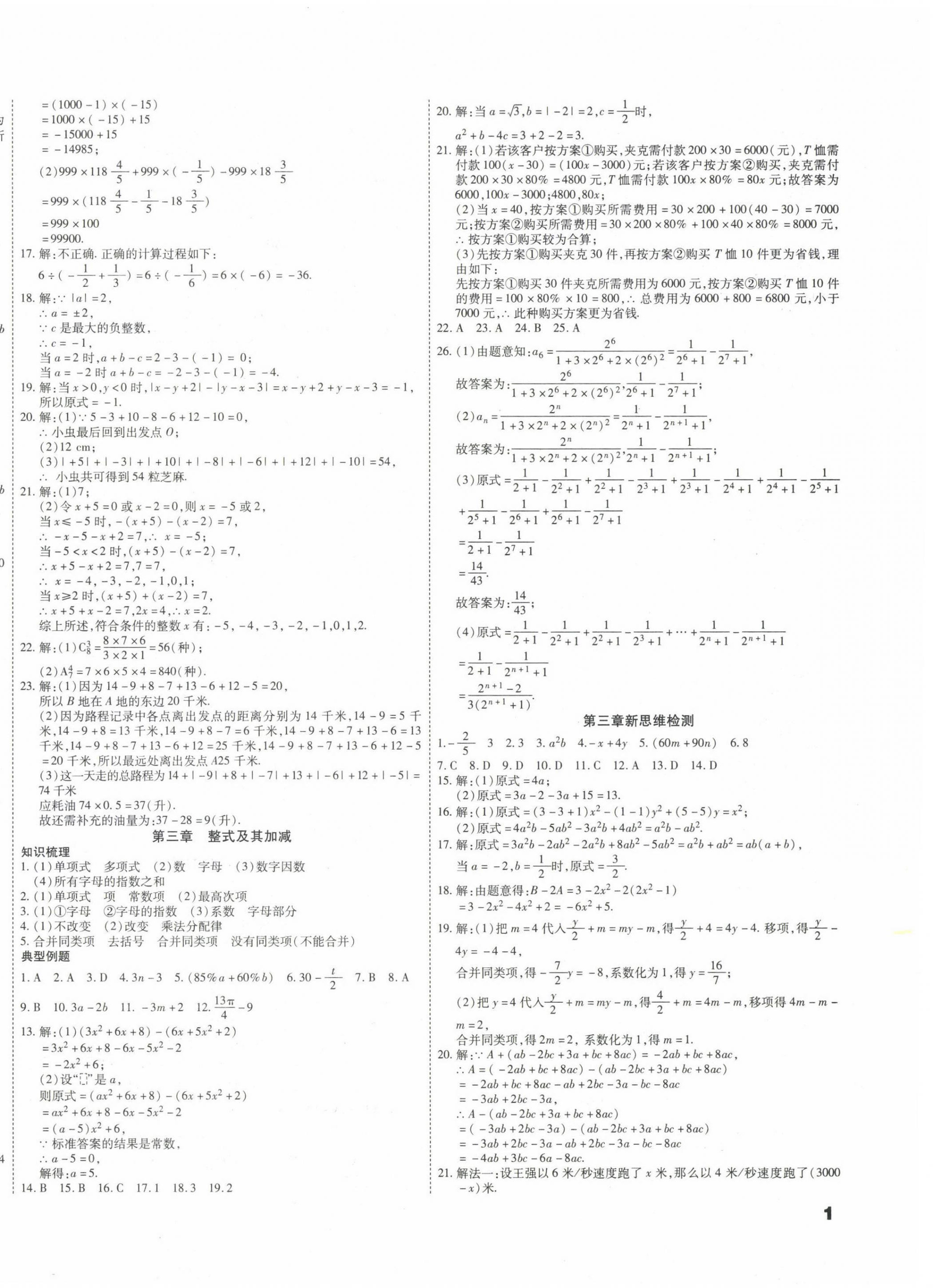 2023年假期新思维寒假作业七年级数学北师大版 第2页