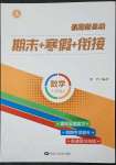 2023年假期新思维寒假作业七年级数学北师大版