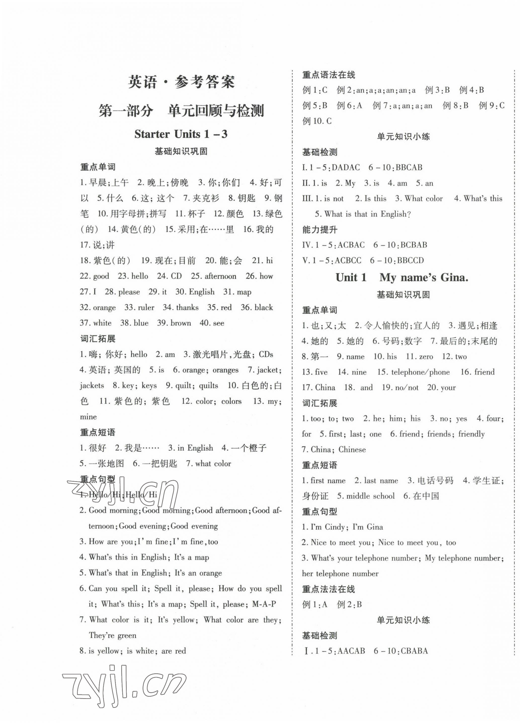 2023年假期新思维寒假作业七年级英语人教版 第1页