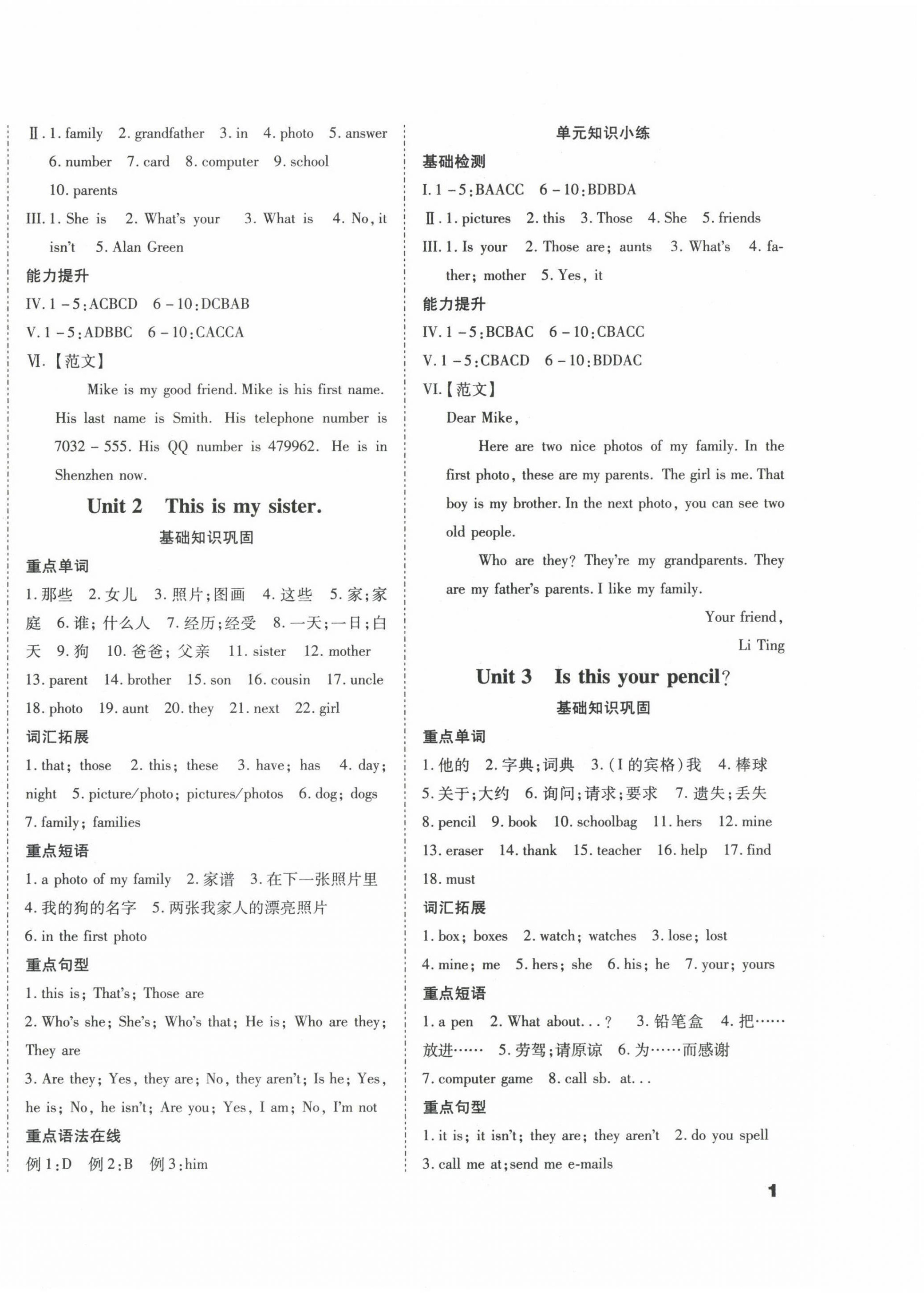 2023年假期新思维寒假作业七年级英语人教版 第2页