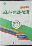 2023年假期新思維寒假作業(yè)八年級物理教科版