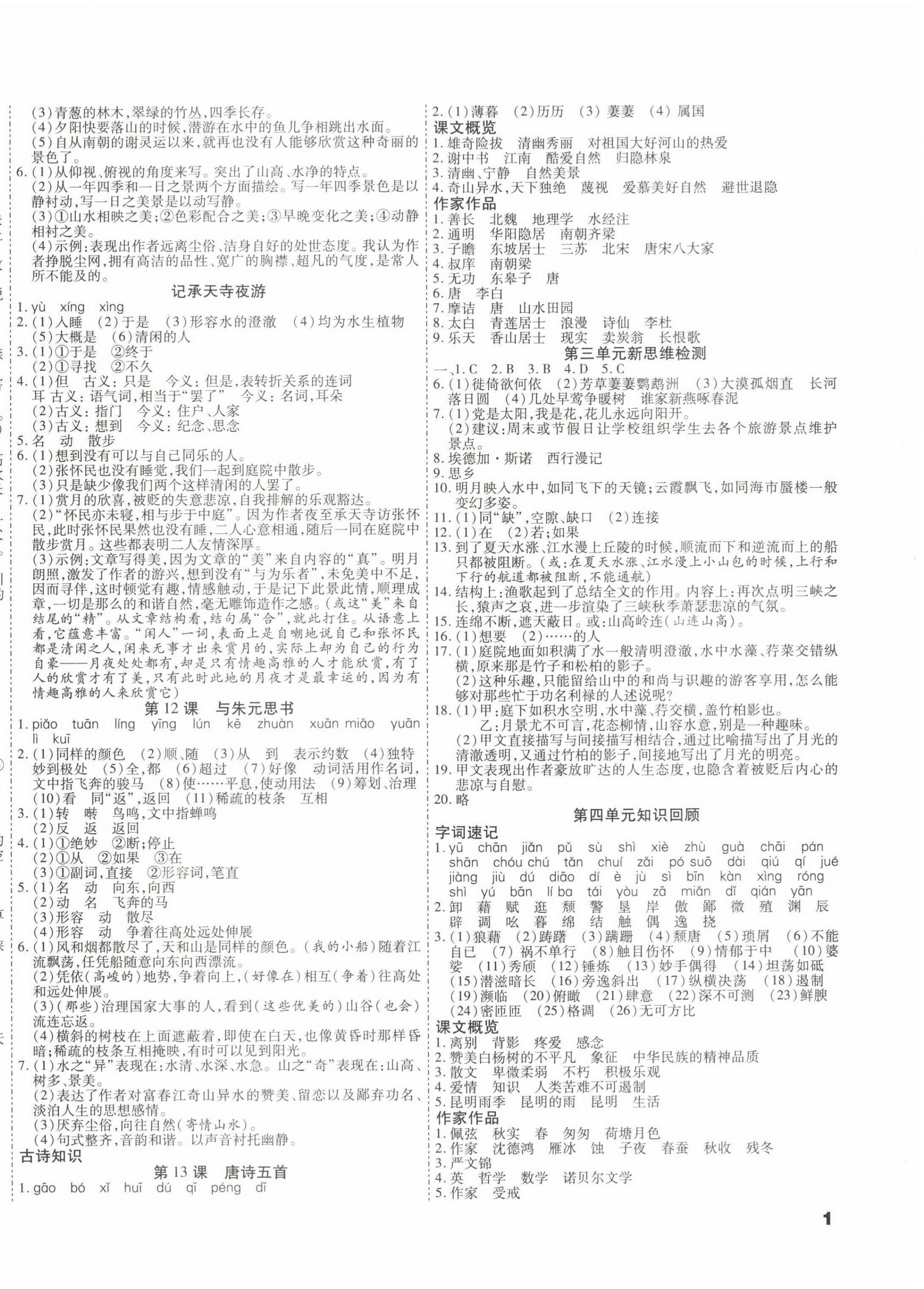 2023年假期新思維寒假作業(yè)八年級(jí)語文人教版 第2頁(yè)