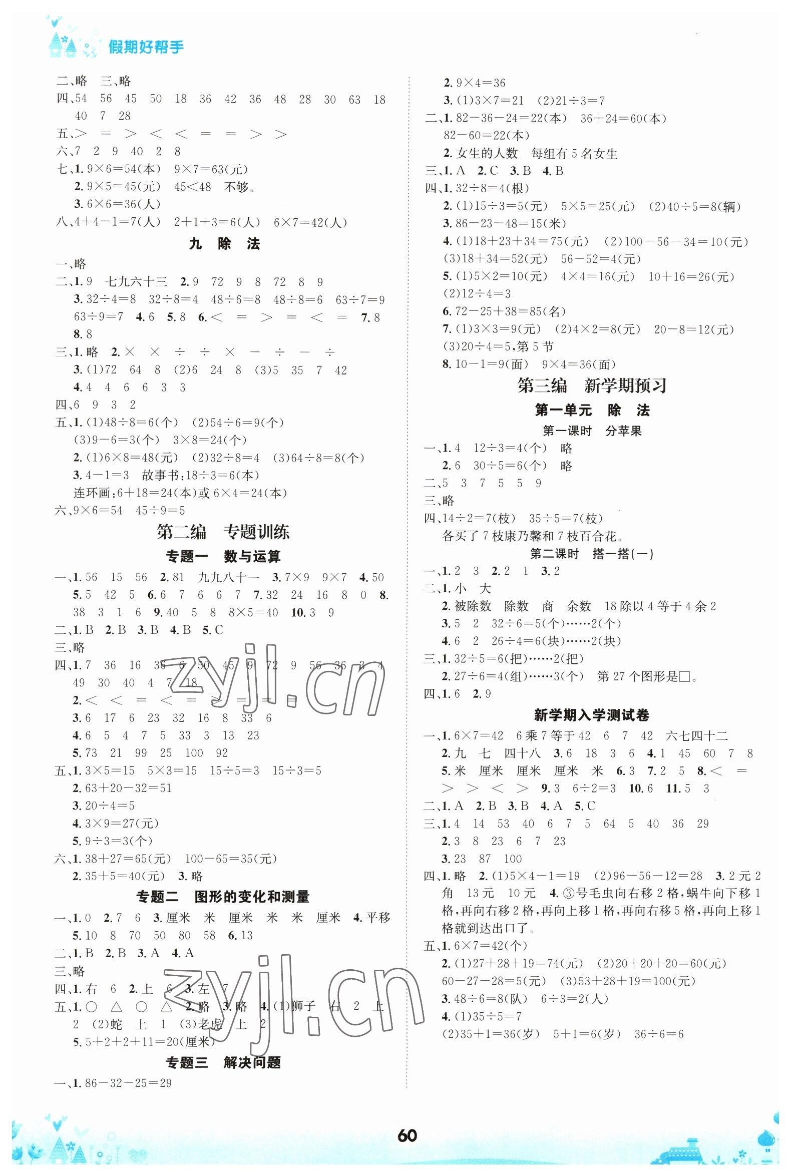 2023年假期好帮手二年级数学 第2页