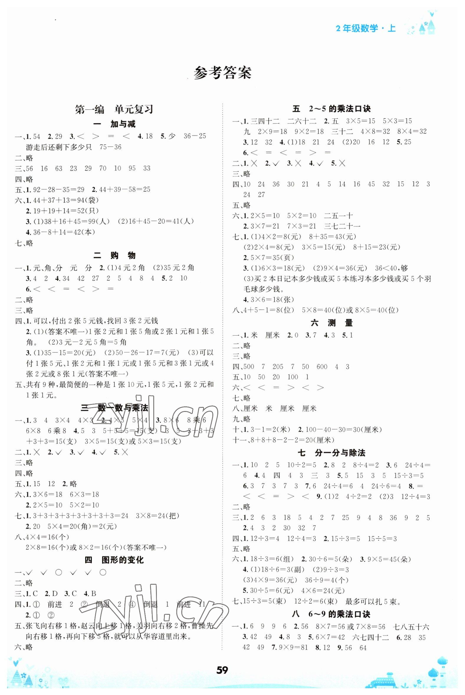 2023年假期好幫手二年級數學 第1頁