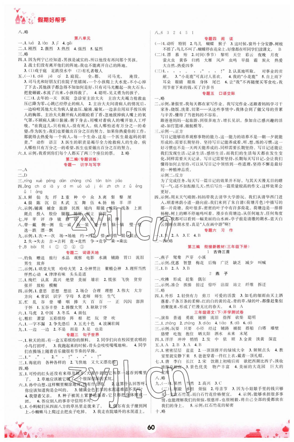 2023年假期好帮手三年级语文 第2页