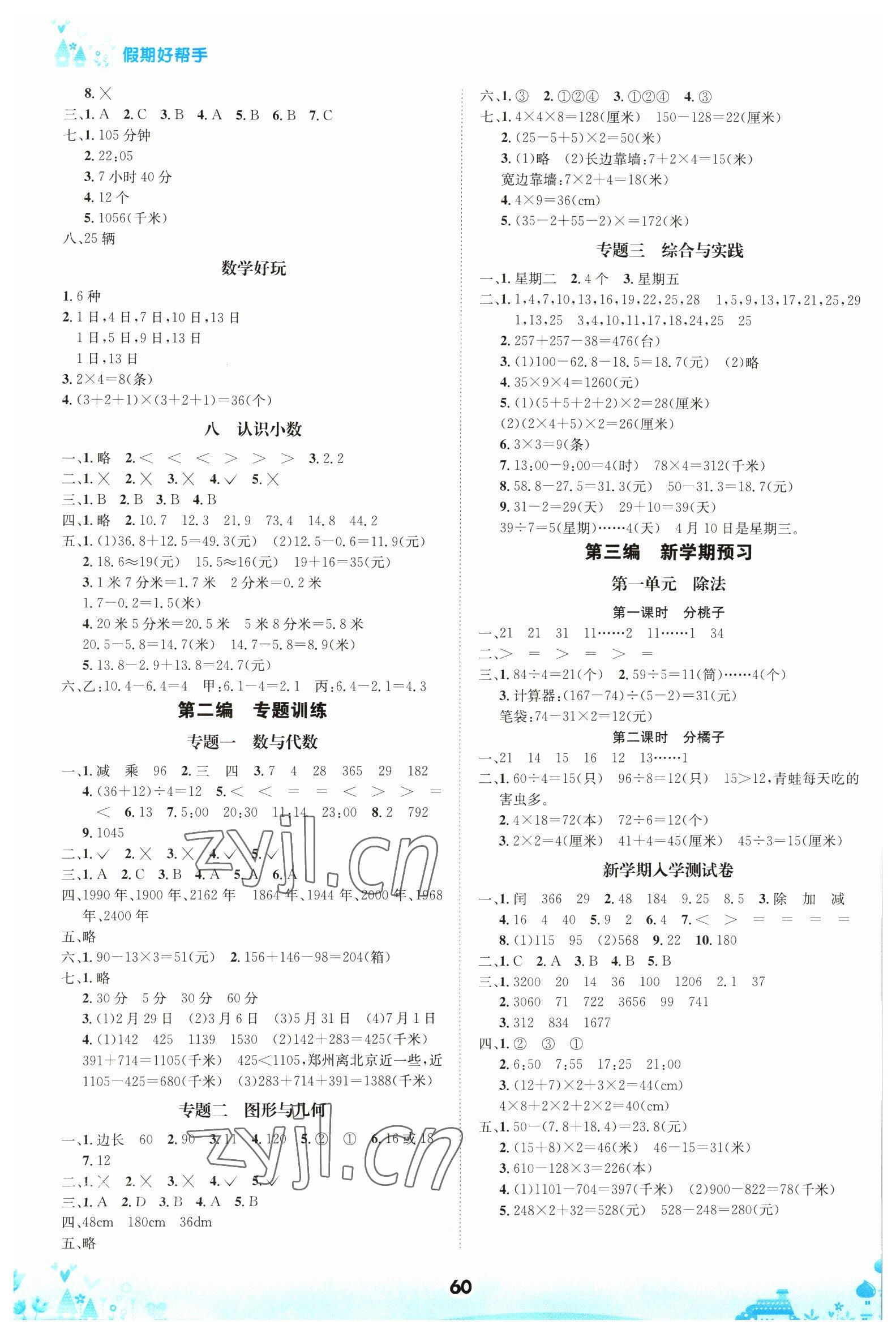 2023年假期好帮手三年级数学 第2页