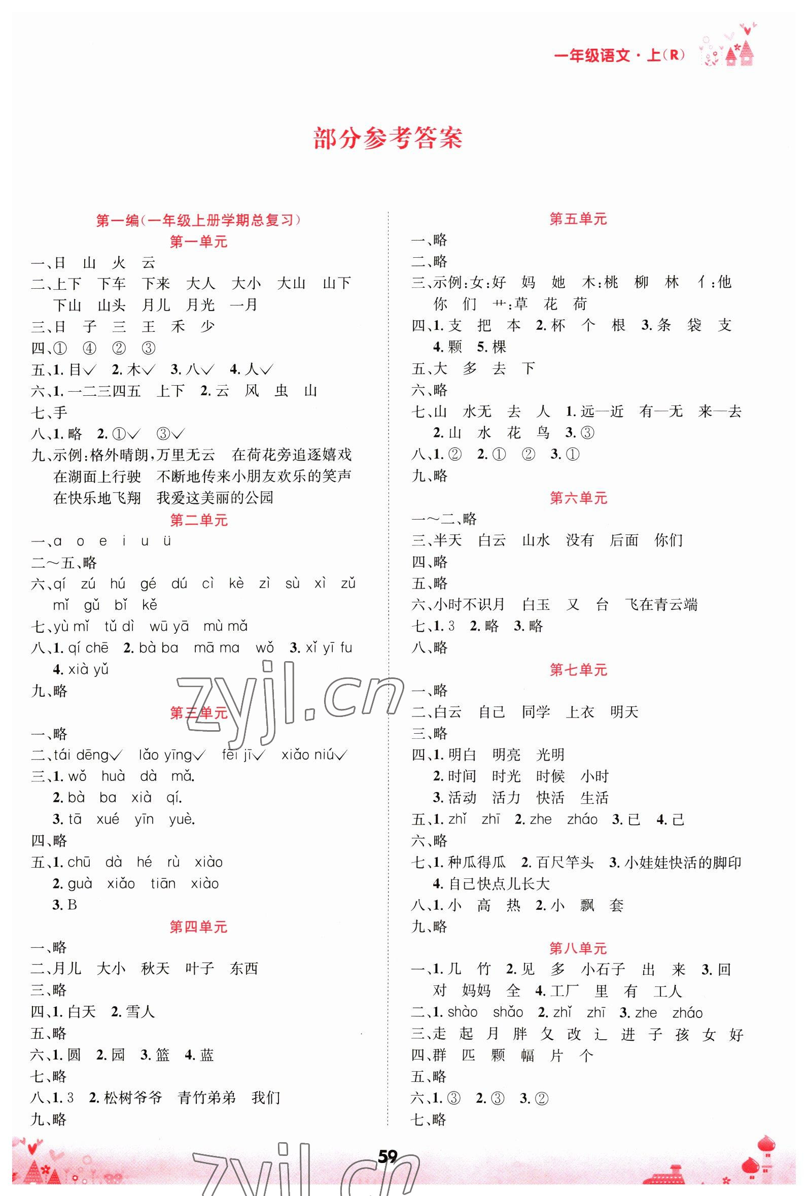 2023年假期好幫手一年級語文 第1頁