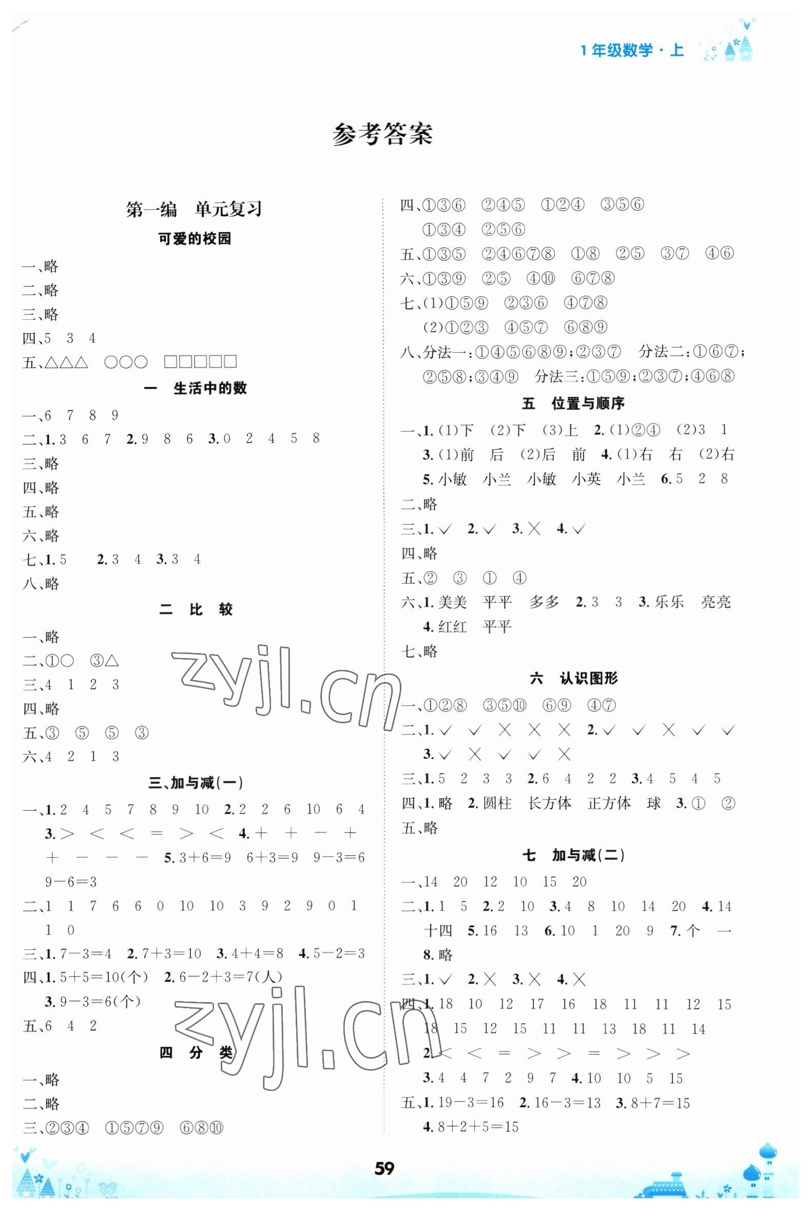 2023年假期好幫手一年級數(shù)學 第1頁