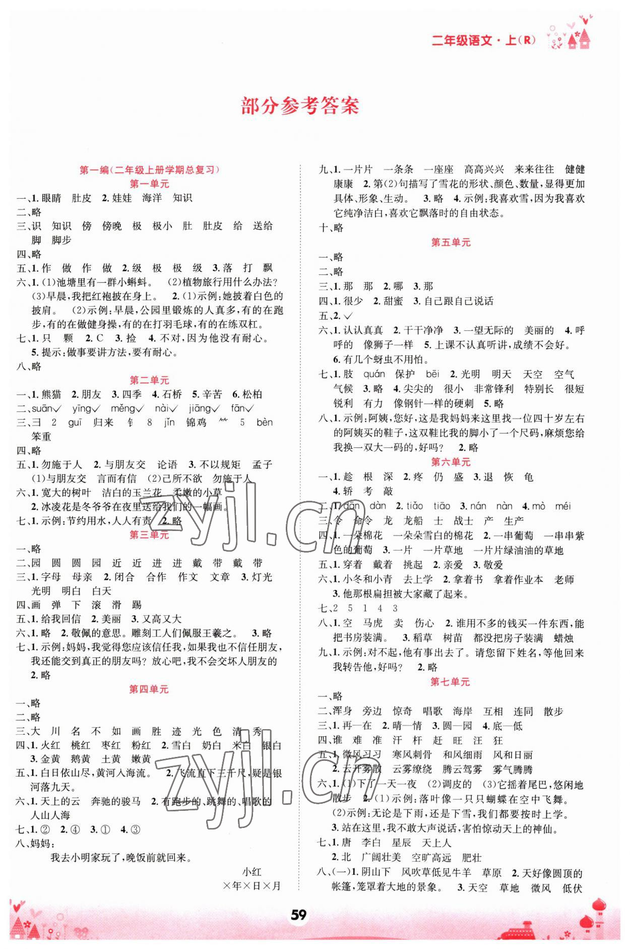 2023年假期好幫手二年級語文 第1頁