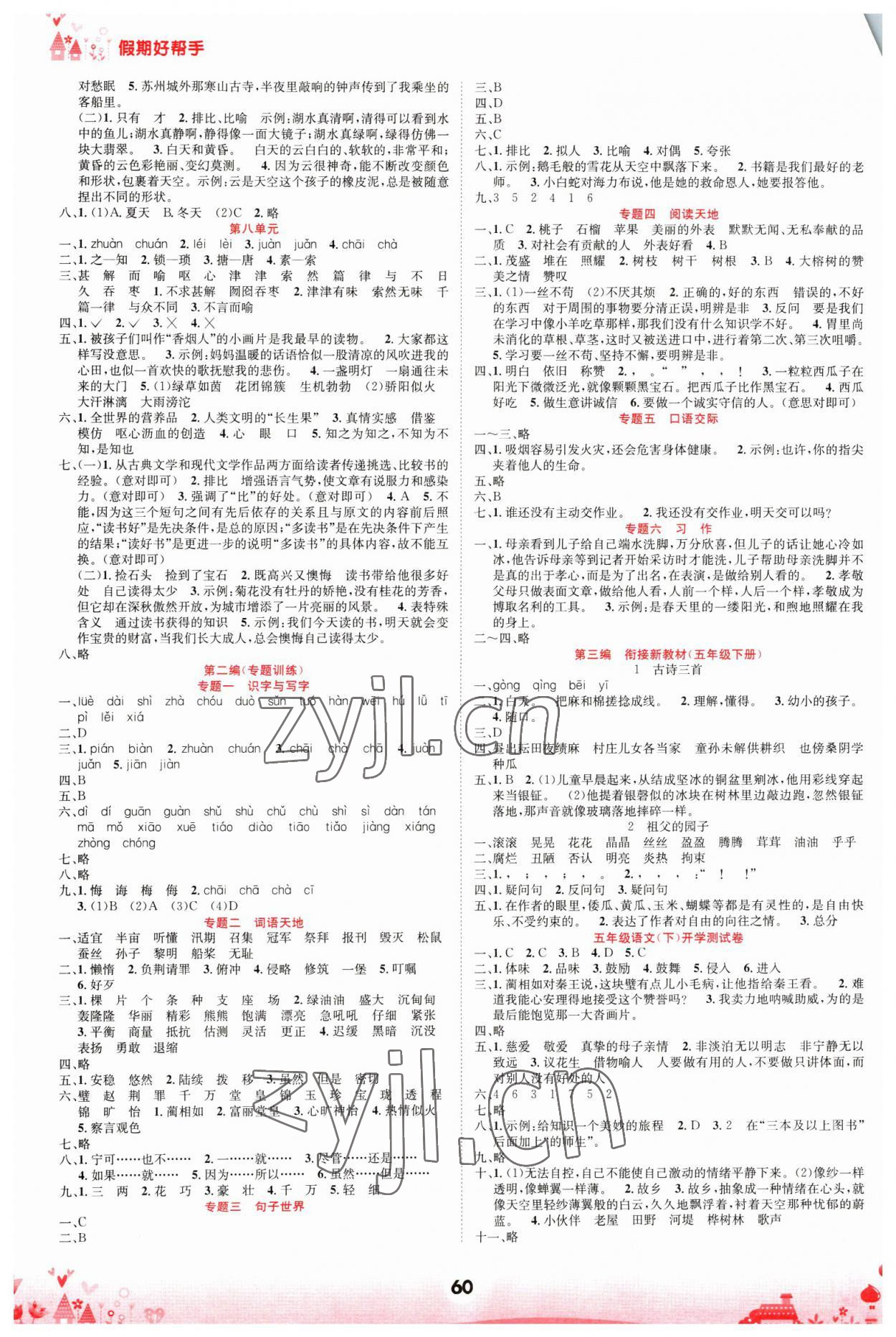 2023年假期好帮手五年级语文 第2页