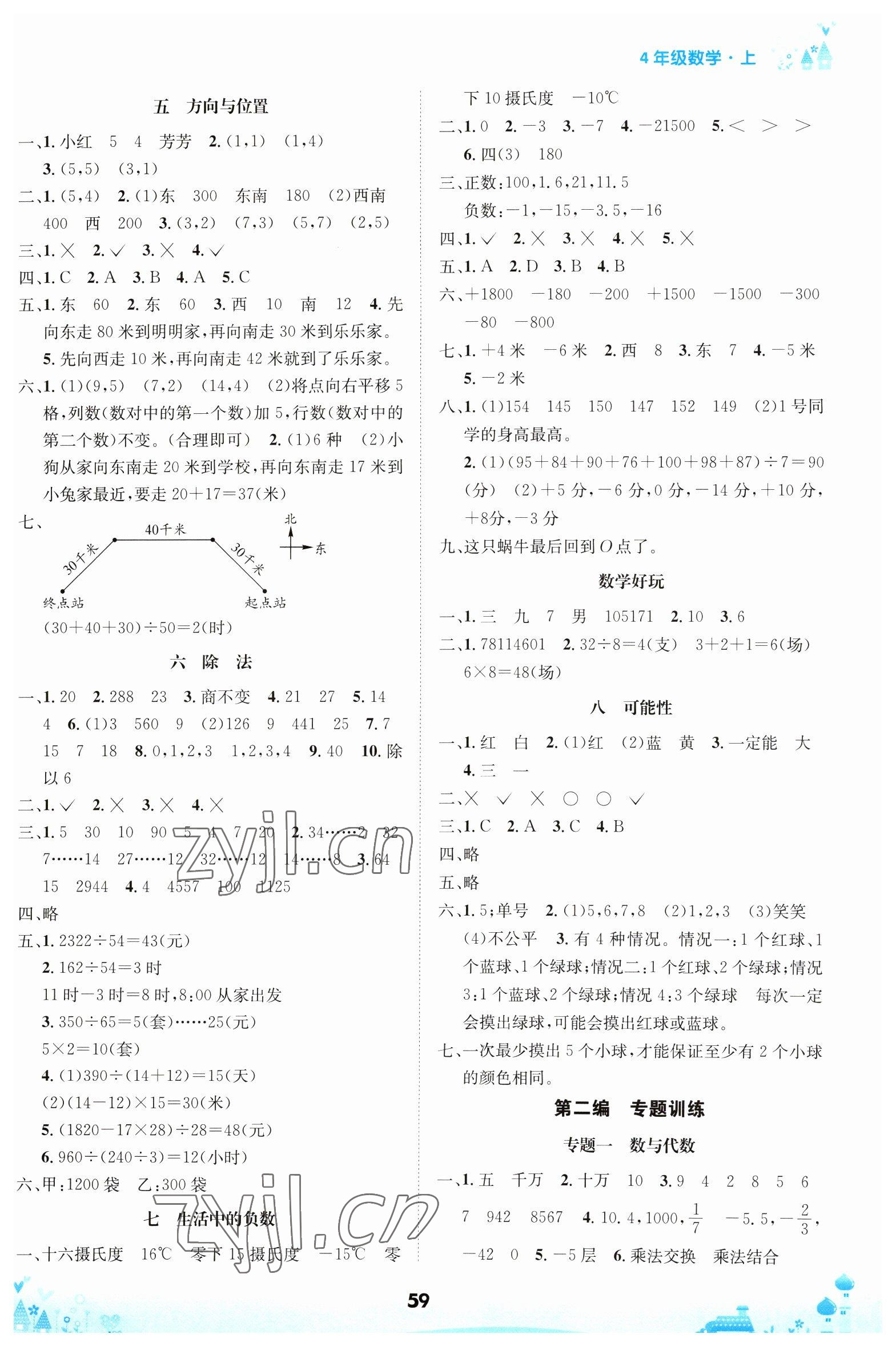 2023年假期好帮手四年级数学 参考答案第2页