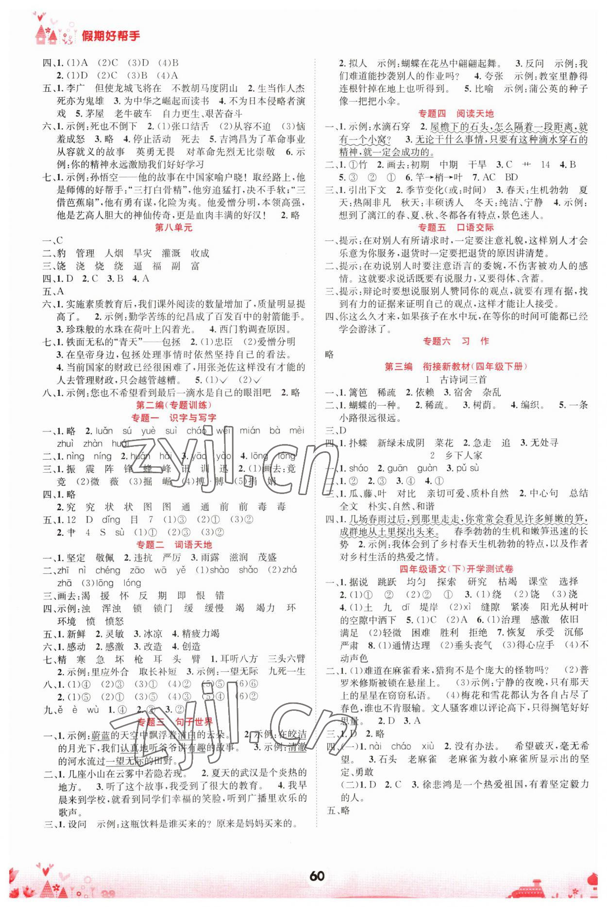 2023年假期好帮手四年级语文 第2页