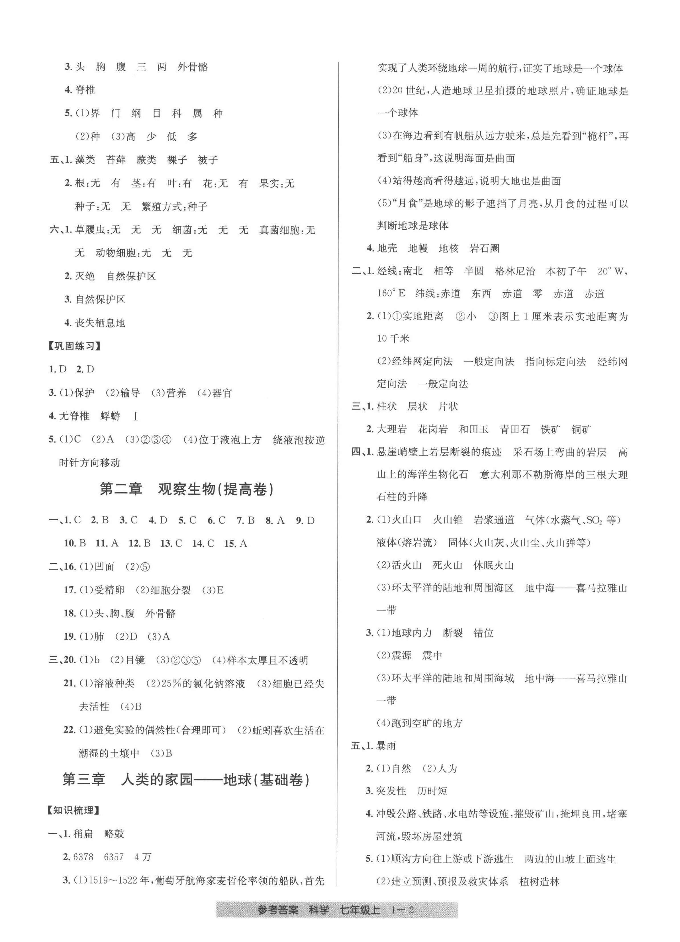 2022年創(chuàng)新測(cè)試卷期末直通車七年級(jí)科學(xué)上冊(cè)浙教版 第2頁(yè)