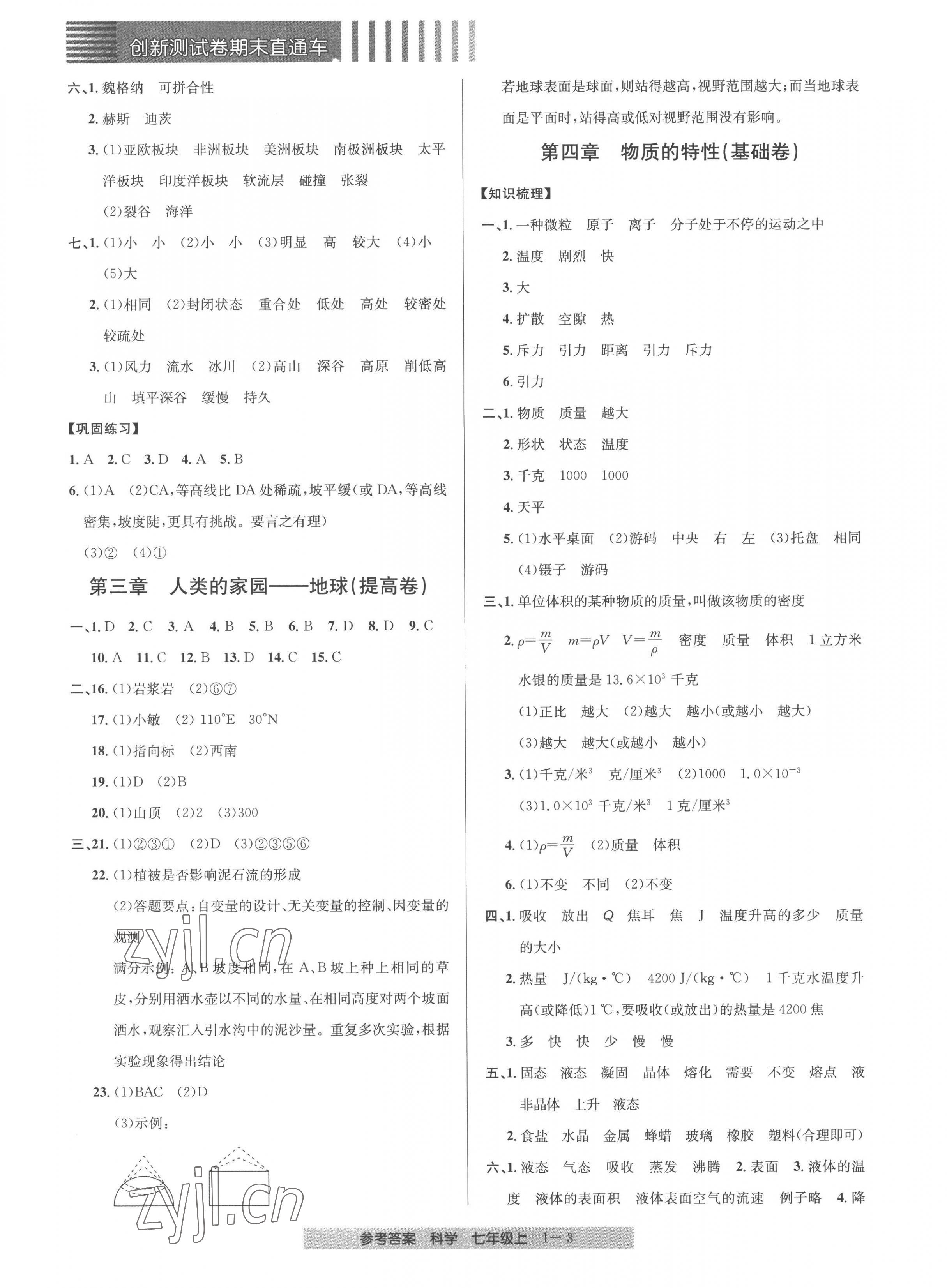 2022年創(chuàng)新測試卷期末直通車七年級科學上冊浙教版 第3頁