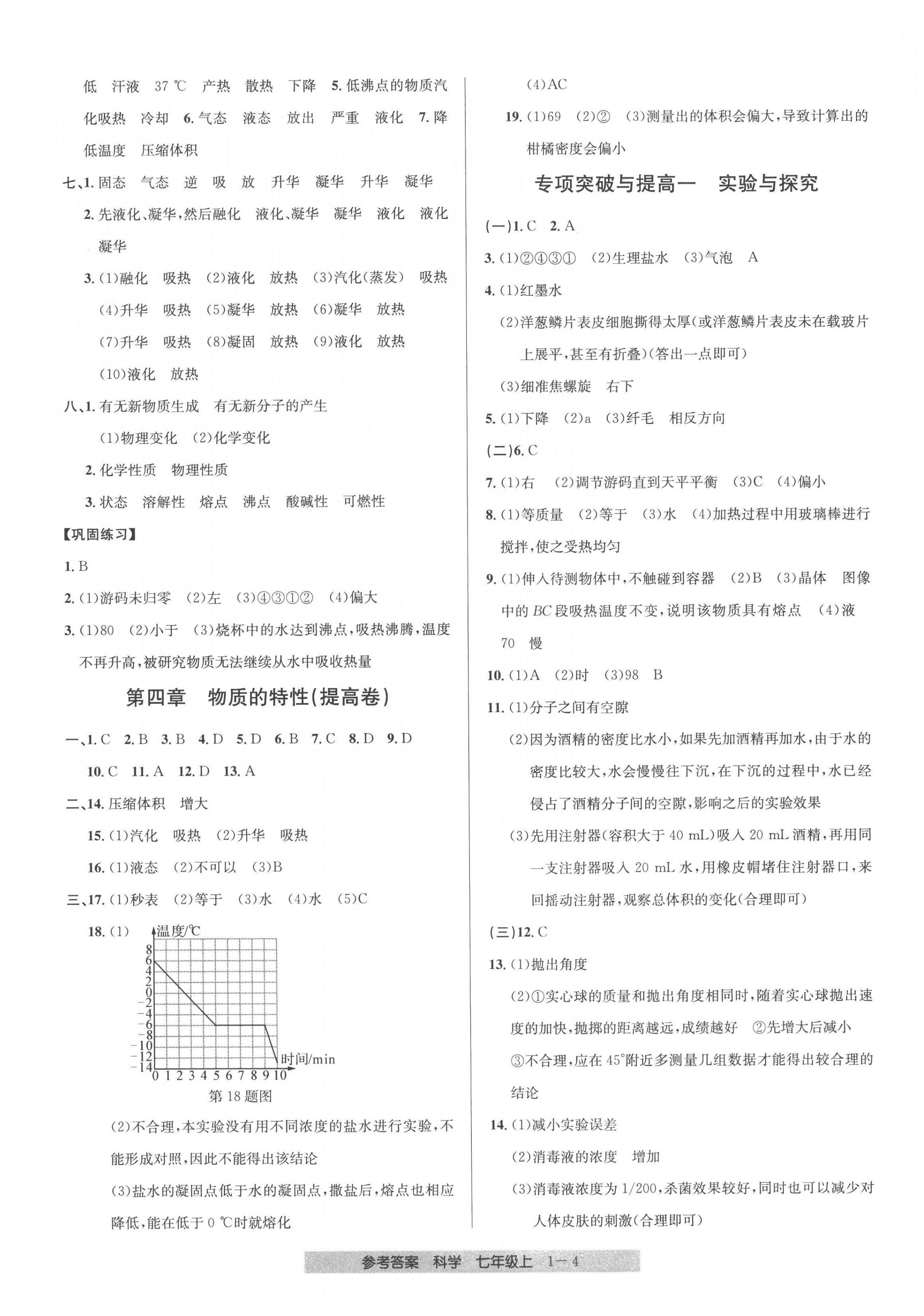 2022年创新测试卷期末直通车七年级科学上册浙教版 第4页