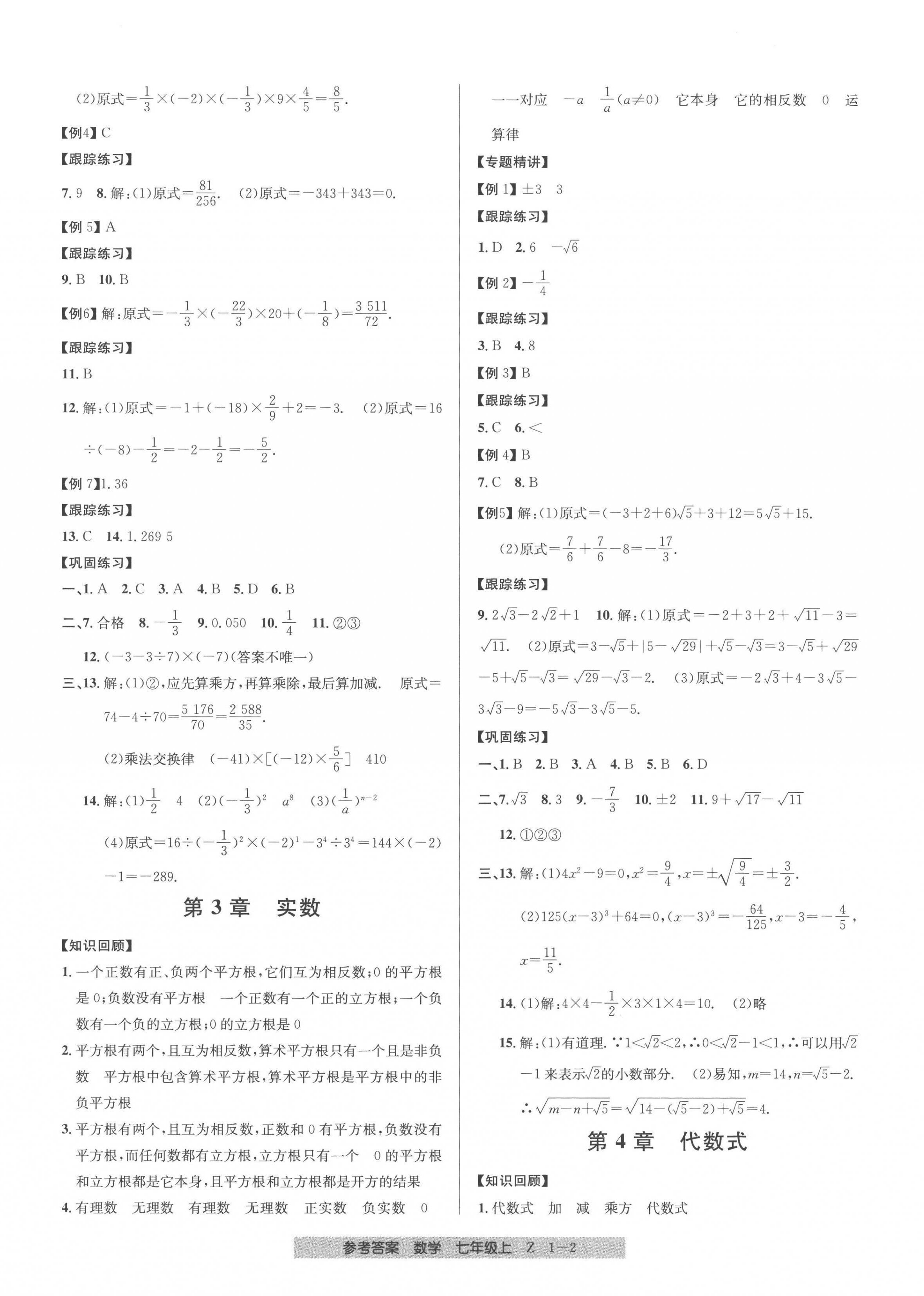 2022年創(chuàng)新測(cè)試卷期末直通車(chē)七年級(jí)數(shù)學(xué)上冊(cè)浙教版 第2頁(yè)