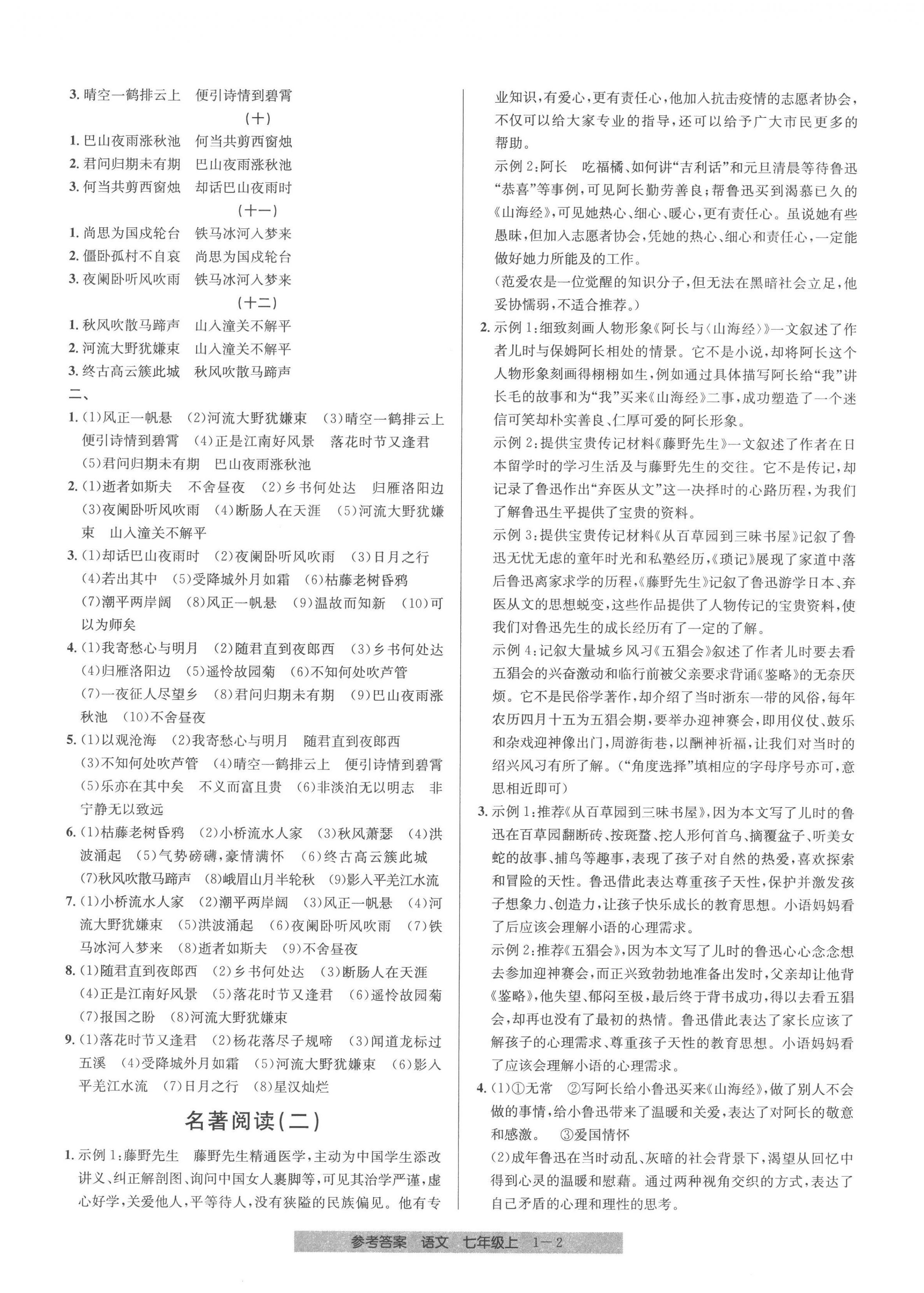 2022年创新测试卷期末直通车七年级语文上册人教版 第2页