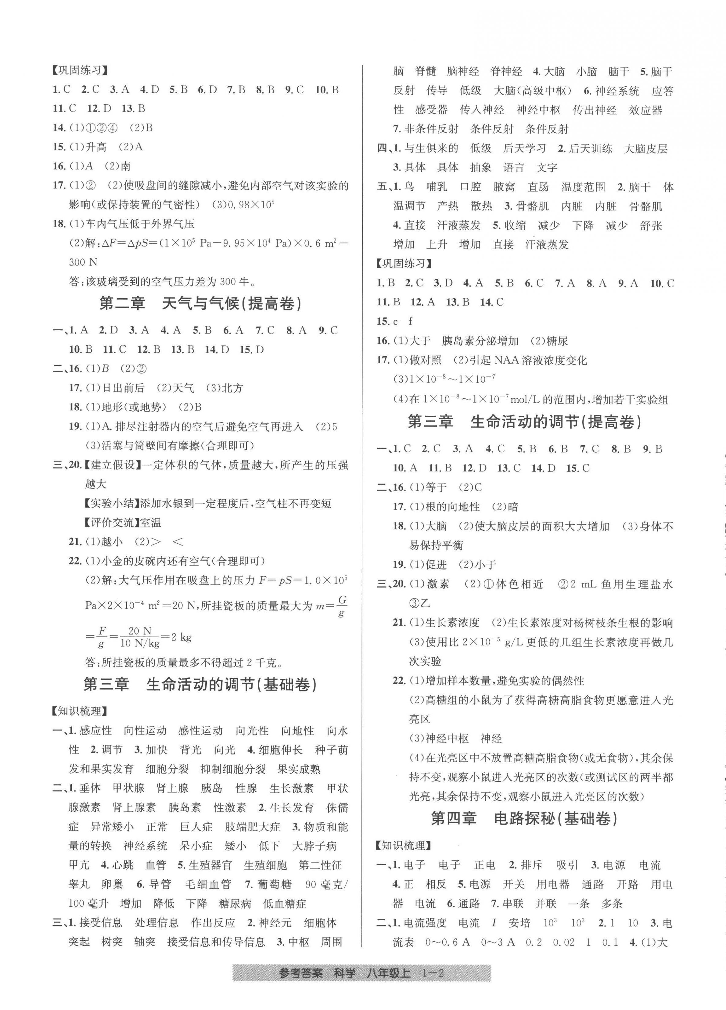 2022年創(chuàng)新測(cè)試卷期末直通車八年級(jí)科學(xué)上冊(cè)浙教版 第2頁(yè)