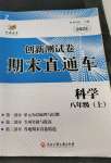 2022年創(chuàng)新測試卷期末直通車八年級科學(xué)上冊浙教版