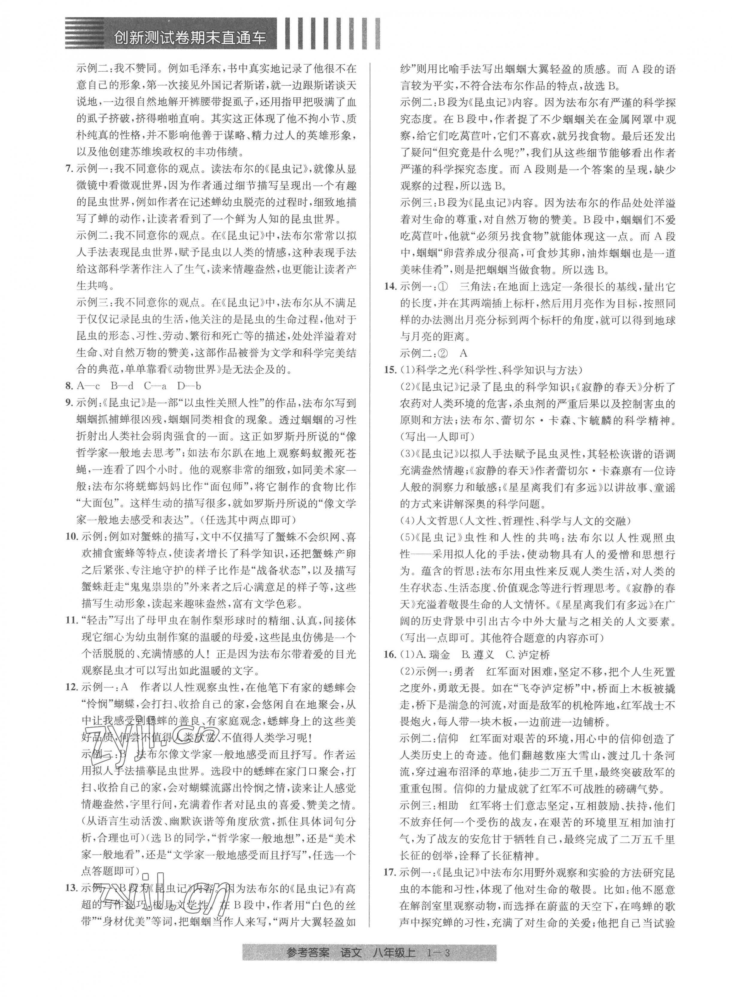 2022年創(chuàng)新測試卷期末直通車八年級語文上冊人教版 第3頁