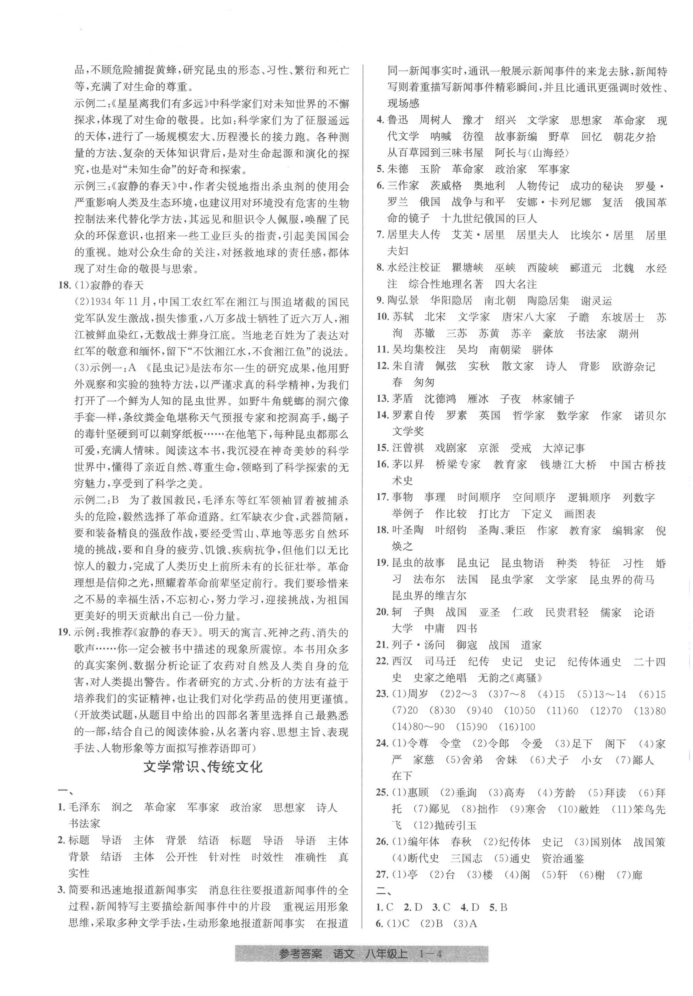 2022年創(chuàng)新測試卷期末直通車八年級語文上冊人教版 第4頁