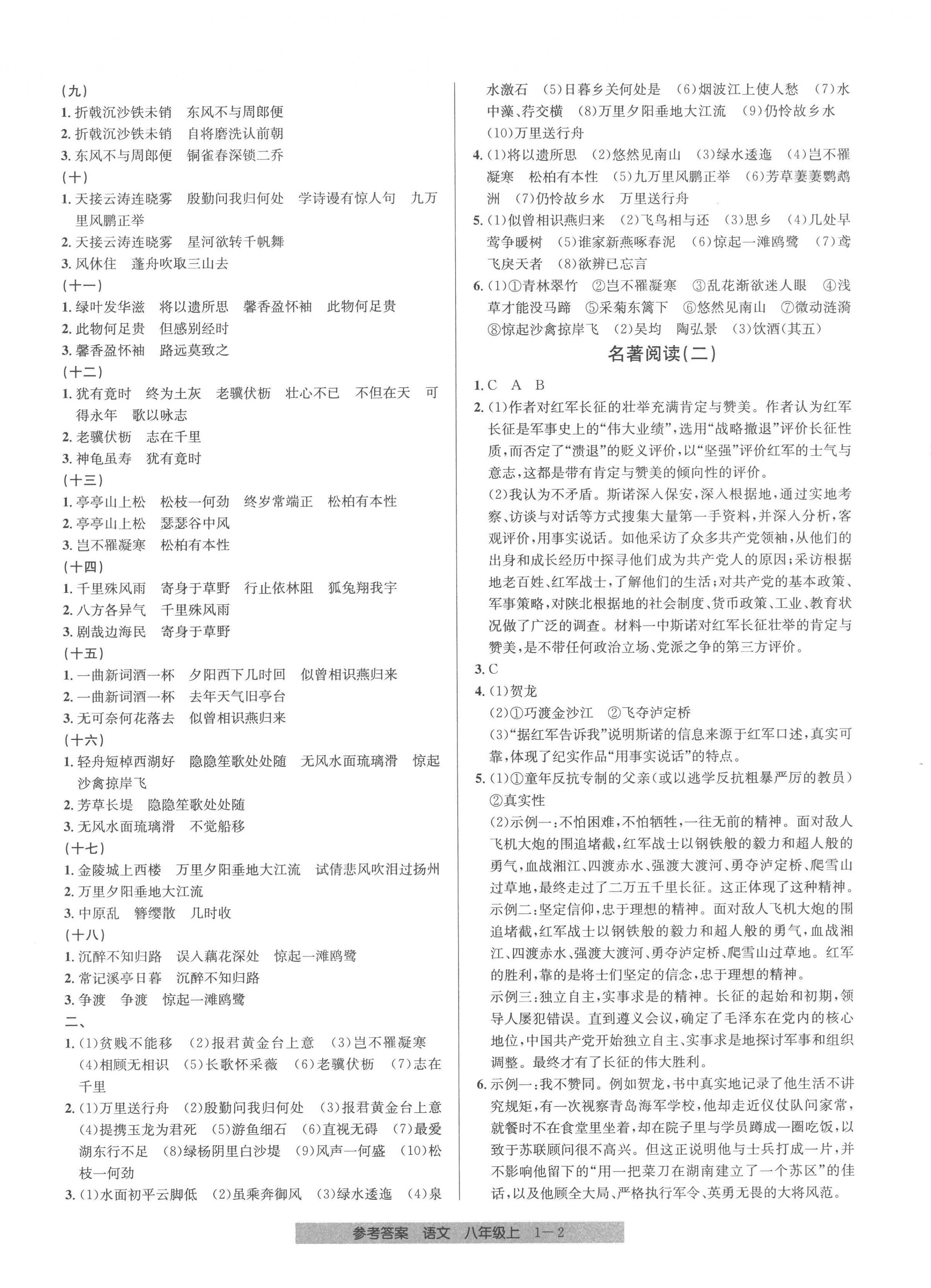 2022年創(chuàng)新測(cè)試卷期末直通車八年級(jí)語文上冊(cè)人教版 第2頁