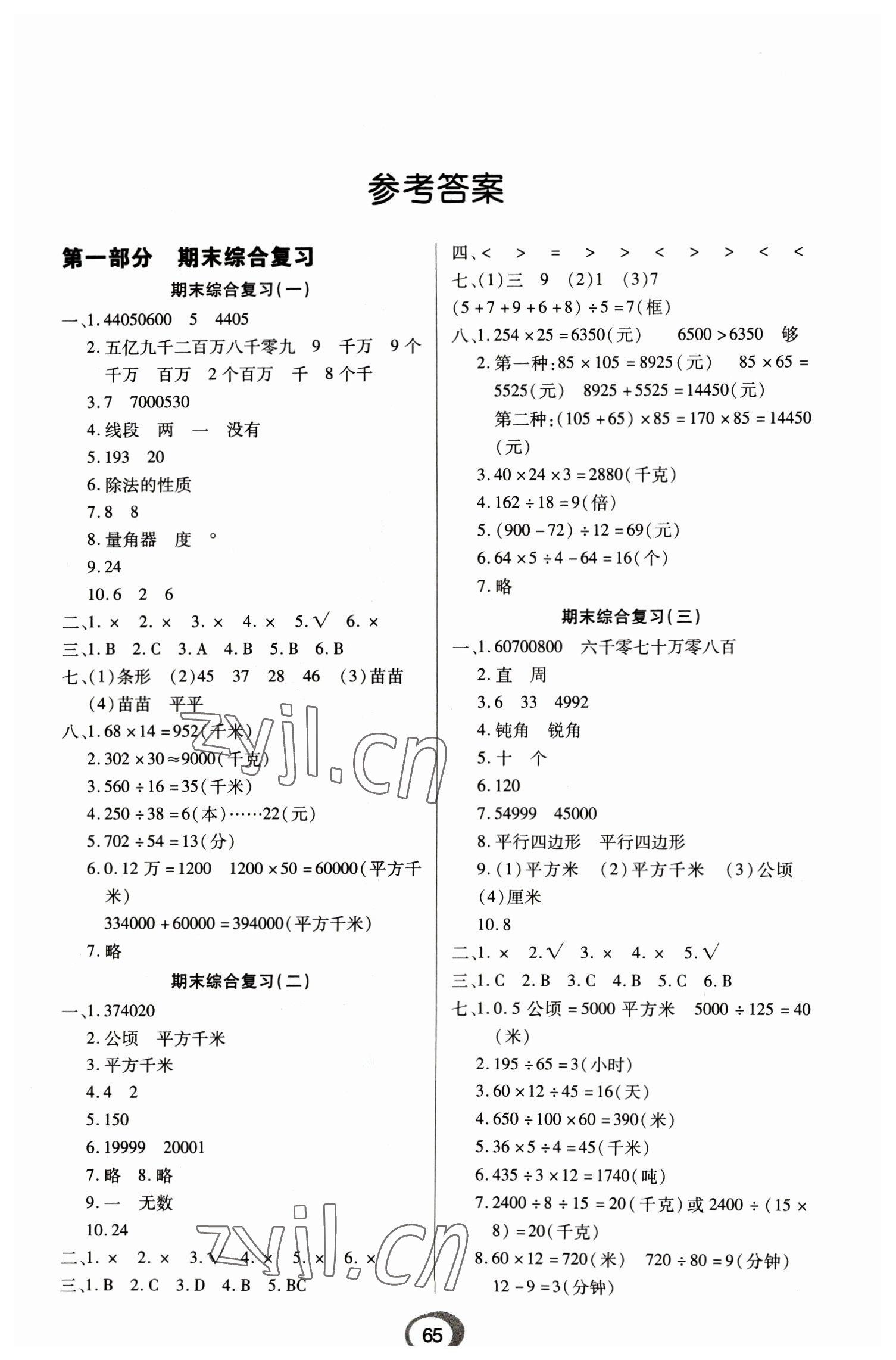 2023年快樂假期銜接優(yōu)化訓練四年級數(shù)學 第1頁