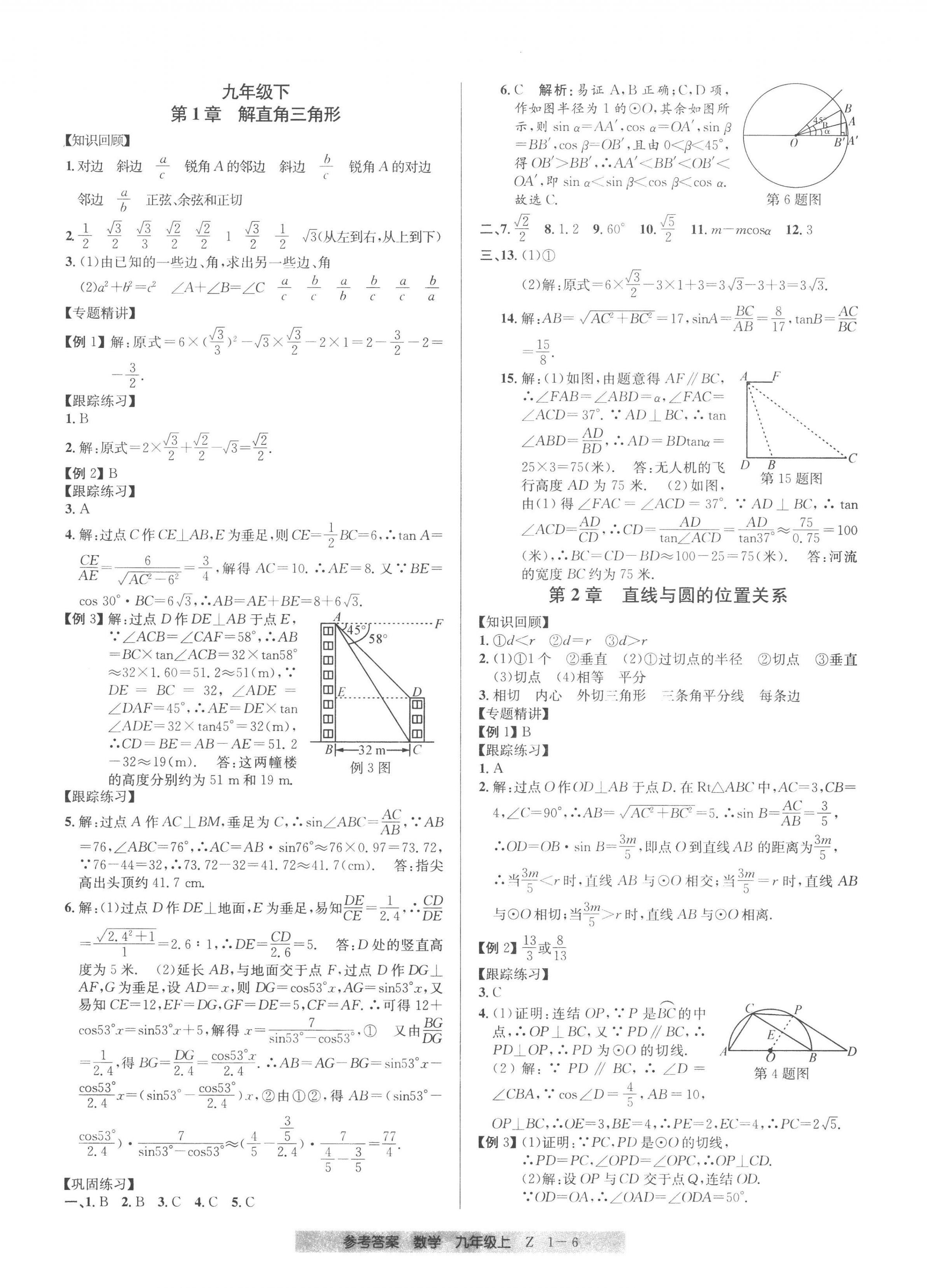 2022年創(chuàng)新測(cè)試卷期末直通車(chē)九年級(jí)數(shù)學(xué)上冊(cè)浙教版 第6頁(yè)