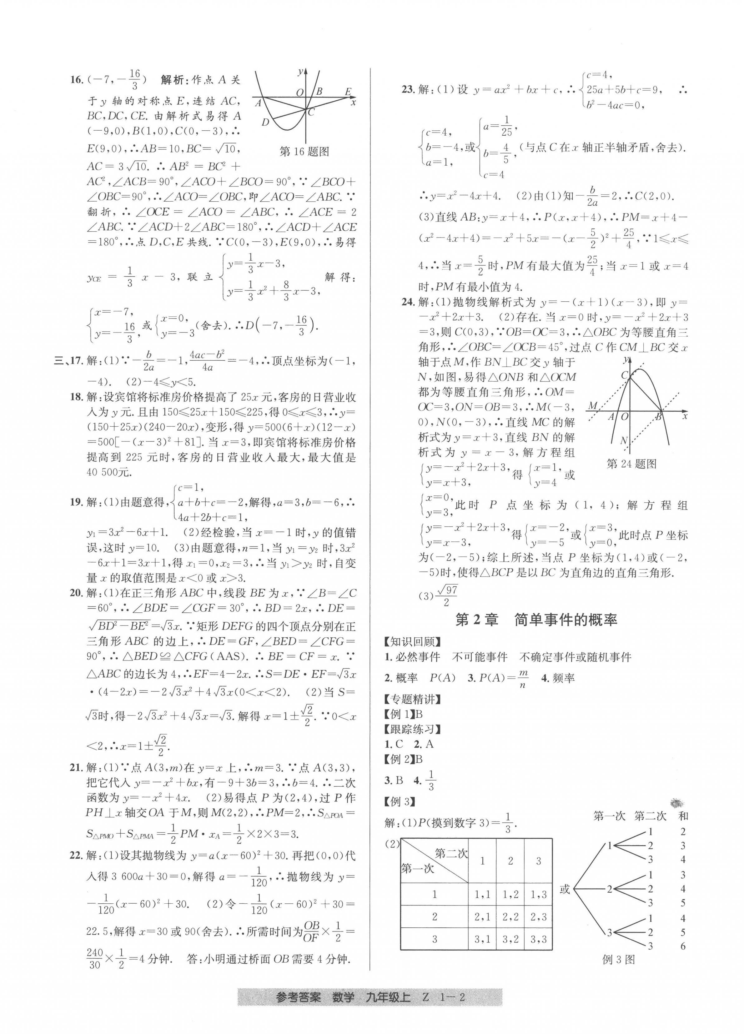 2022年創(chuàng)新測(cè)試卷期末直通車(chē)九年級(jí)數(shù)學(xué)上冊(cè)浙教版 第2頁(yè)