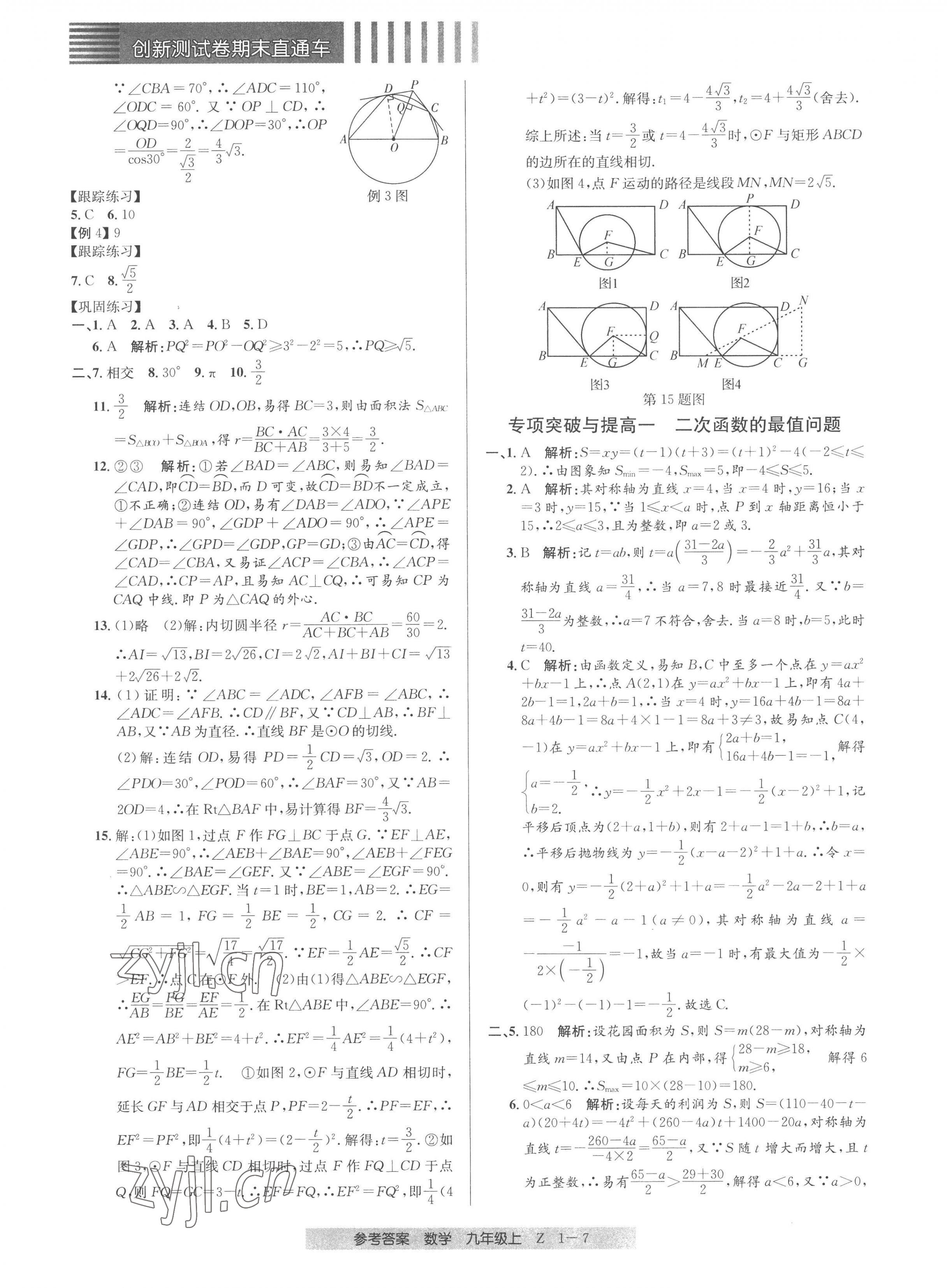 2022年創(chuàng)新測試卷期末直通車九年級數(shù)學上冊浙教版 第7頁