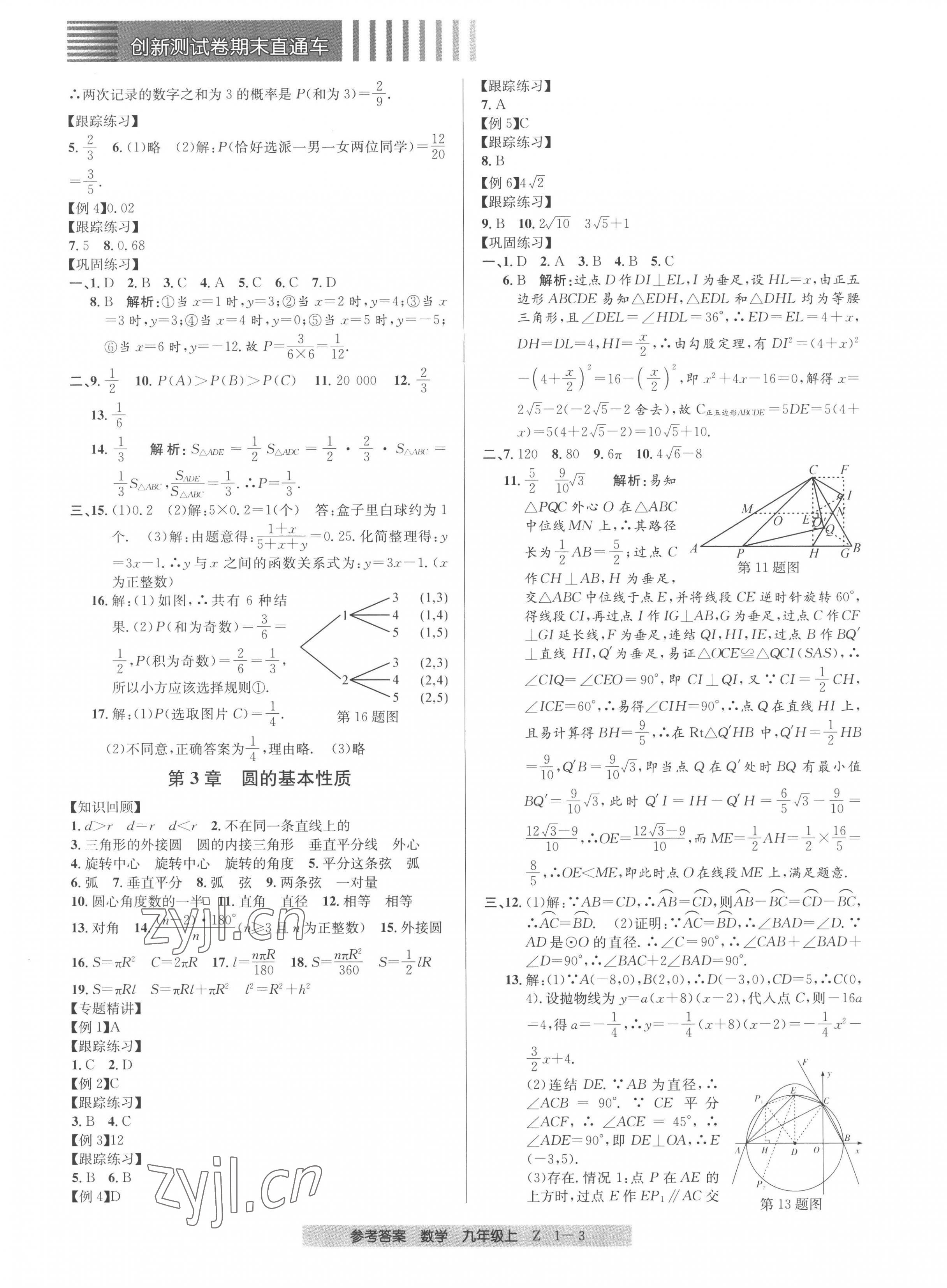 2022年創(chuàng)新測(cè)試卷期末直通車九年級(jí)數(shù)學(xué)上冊(cè)浙教版 第3頁(yè)