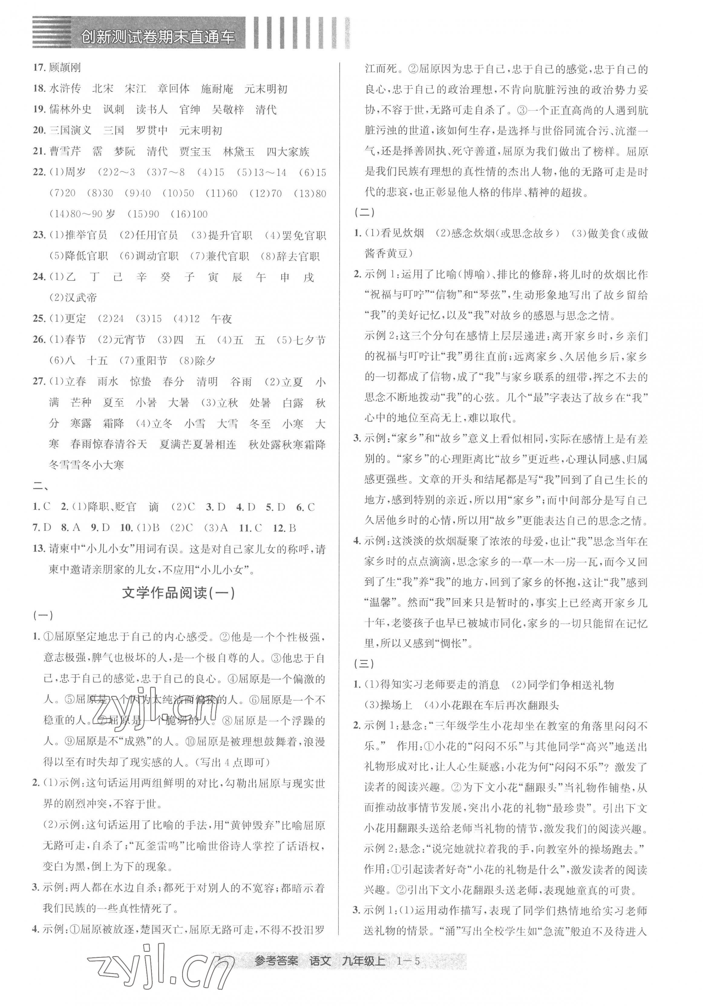 2022年創(chuàng)新測(cè)試卷期末直通車九年級(jí)語(yǔ)文上冊(cè)人教版 第5頁(yè)